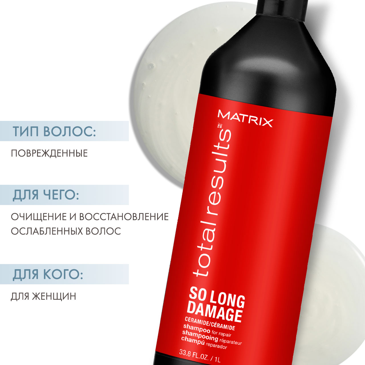 Матрикс Шампунь Total results So Long  Damage для поврежденных волос, 1000 мл (Matrix, So Long Damage) фото 1