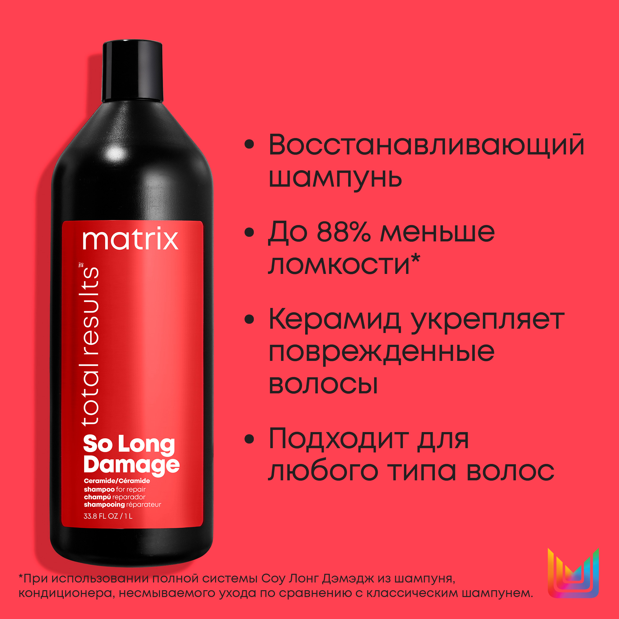 Матрикс Шампунь Total results So Long  Damage для поврежденных волос, 1000 мл (Matrix, So Long Damage) фото 7