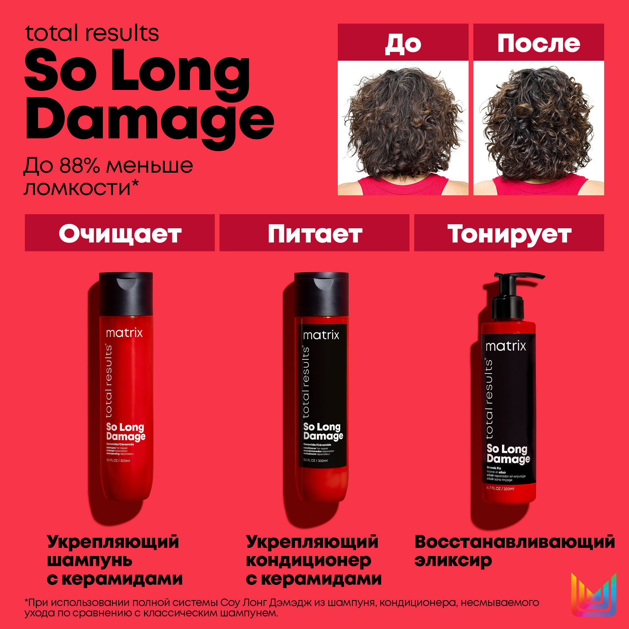Матрикс Кондиционер Total results So Long для повреждённых волос, 300 мл (Matrix, So Long Damage) фото 2