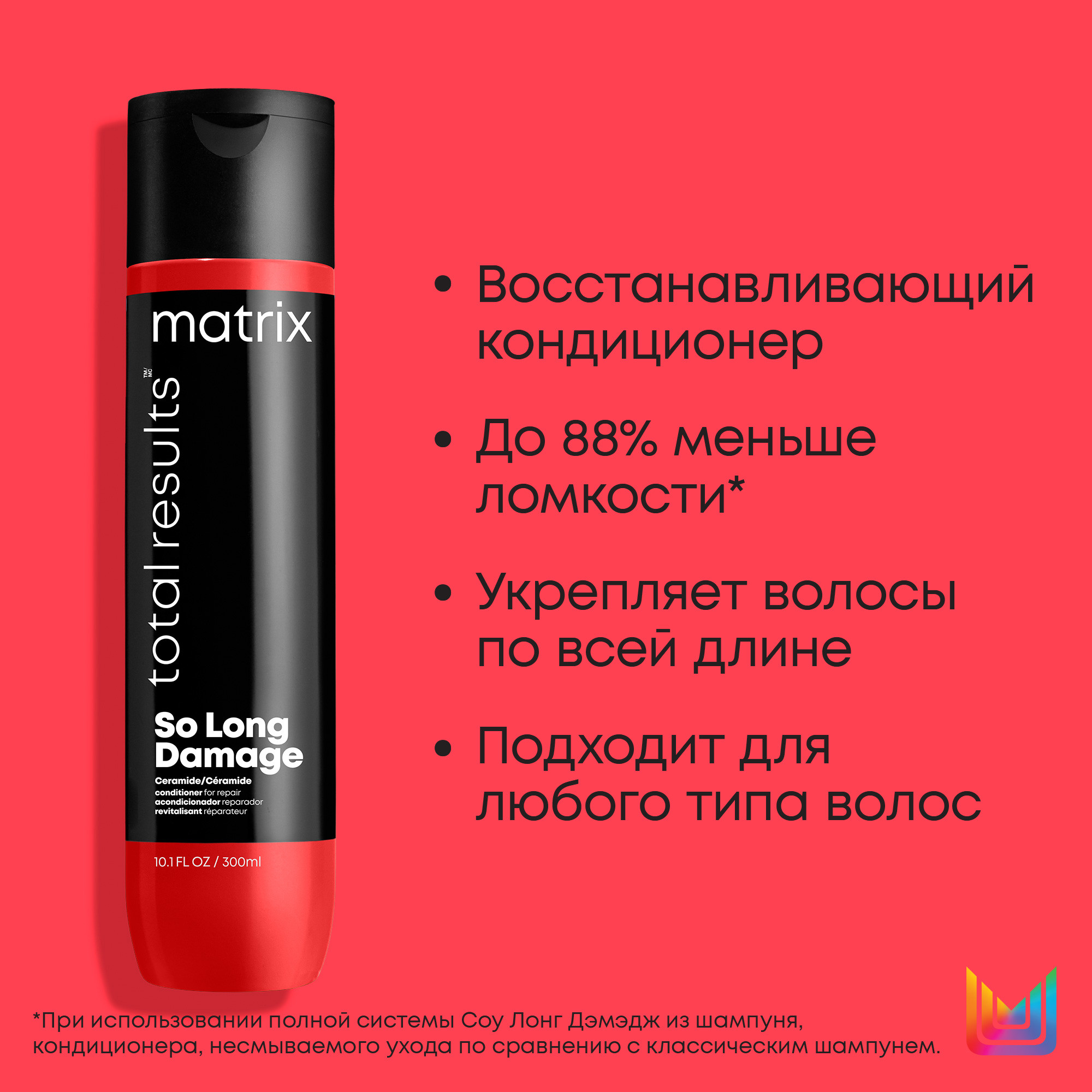 Матрикс Кондиционер Total results So Long для повреждённых волос, 300 мл (Matrix, So Long Damage) фото 1
