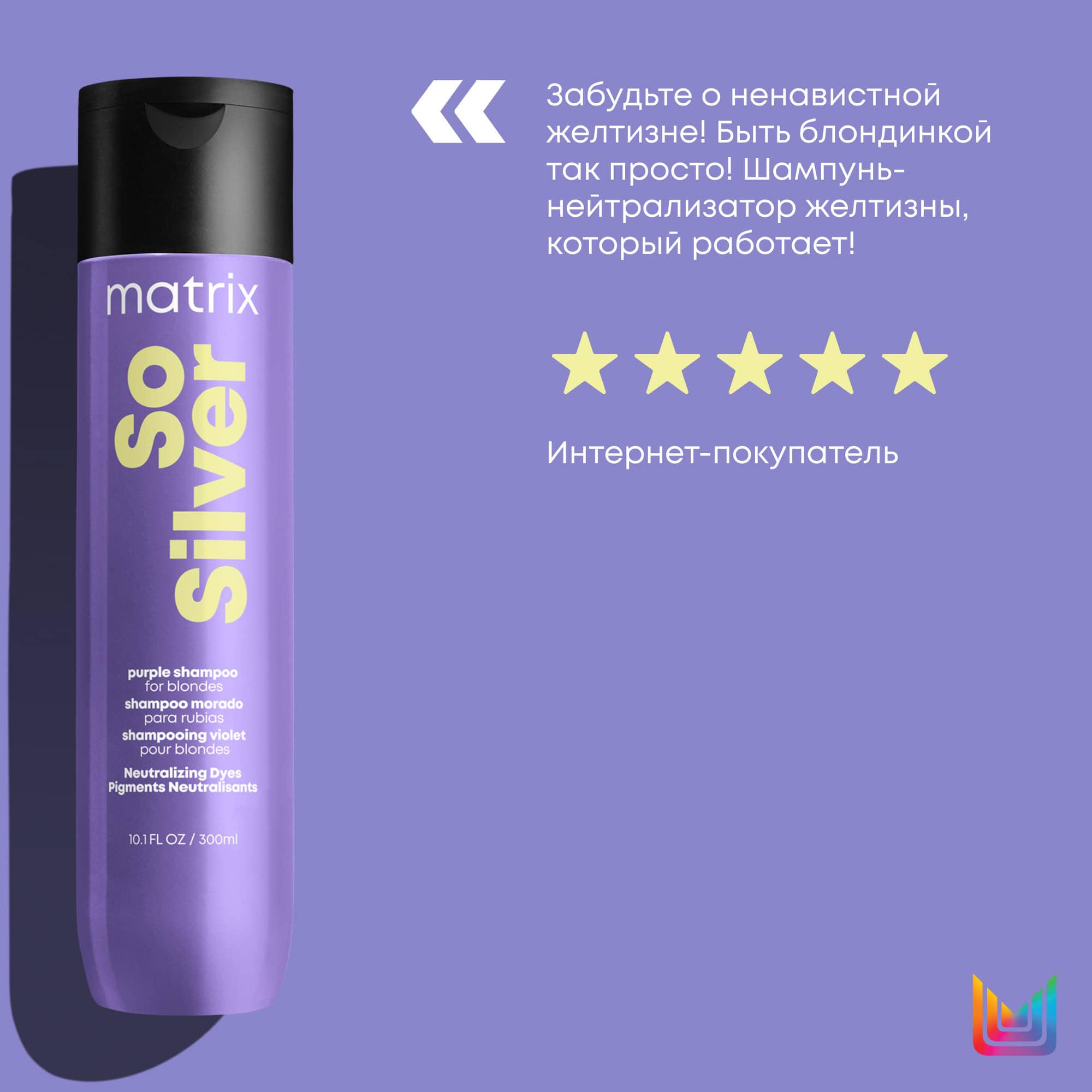 Матрикс Оттеночный шампунь So Silver Color Obsessed для светлых и седых волос, 300 мл (Matrix, So Silver) фото 5