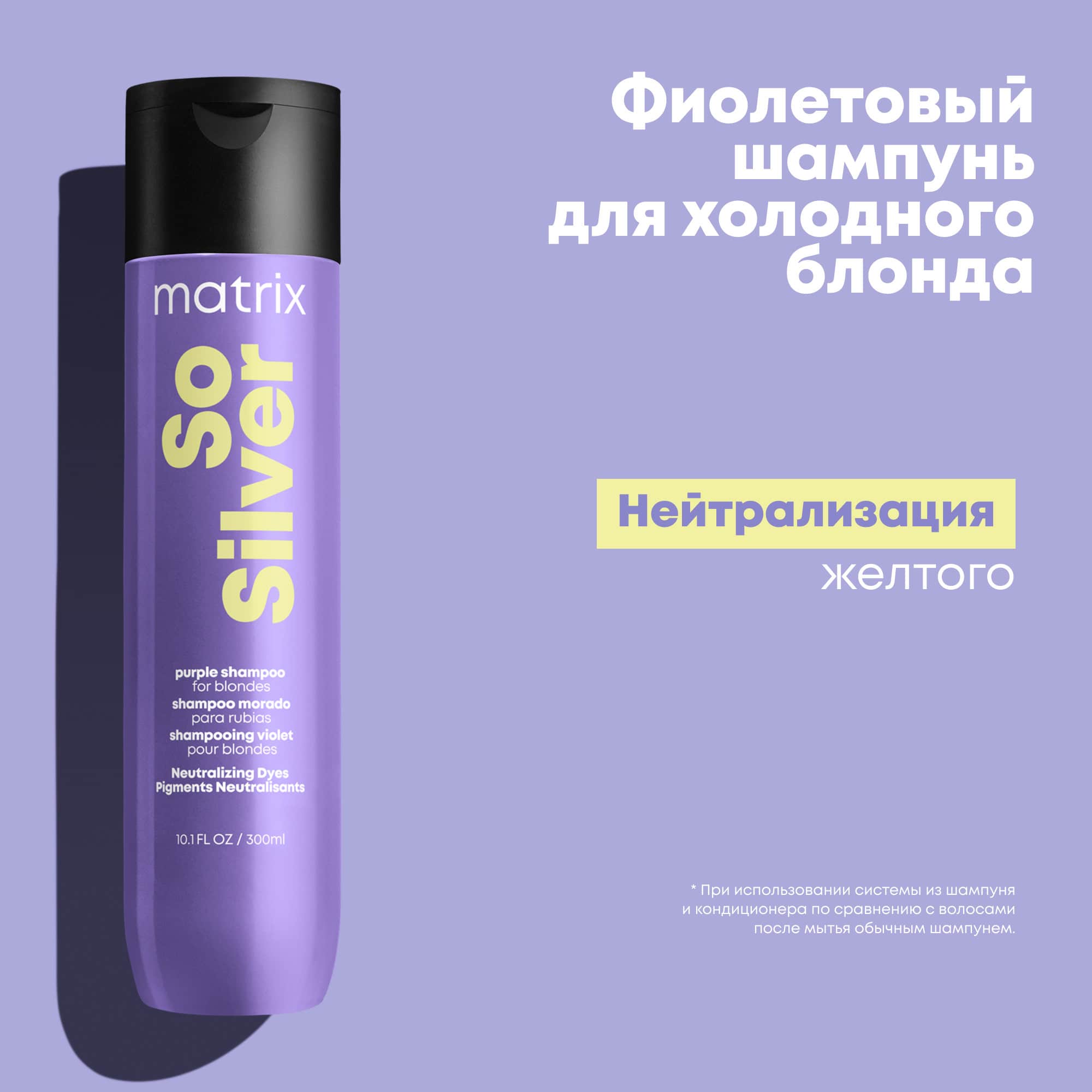 Матрикс Оттеночный шампунь So Silver Color Obsessed для светлых и седых волос, 300 мл (Matrix, So Silver) фото 7