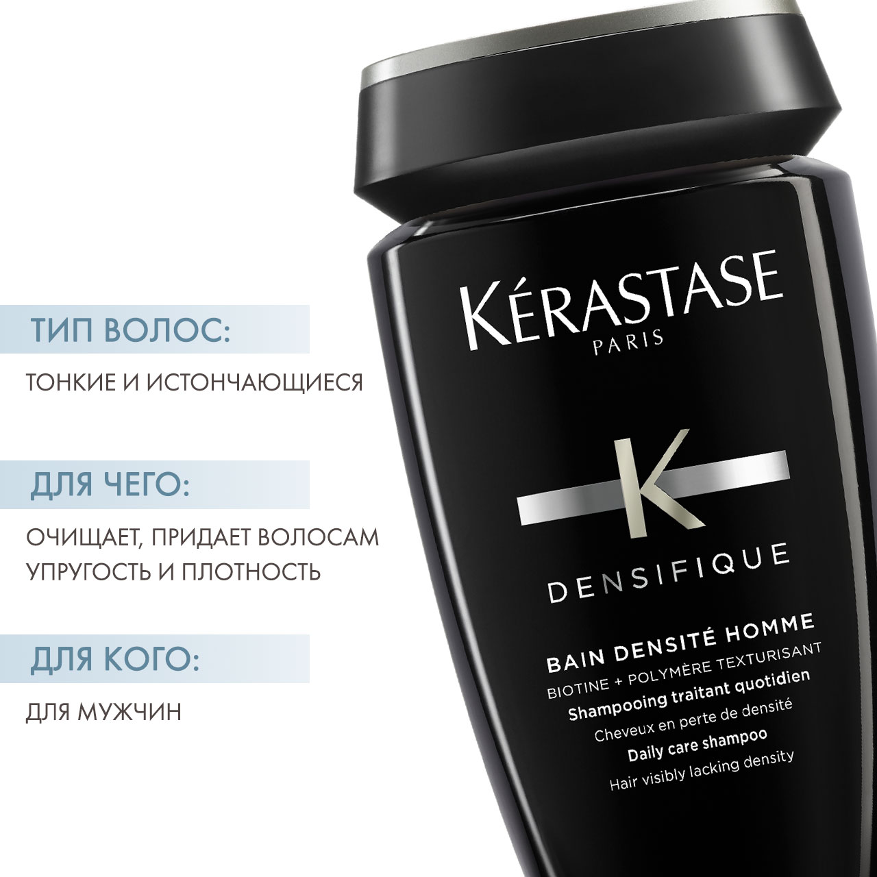 Керастаз Шампунь-ванна для мужчин, 250 мл (Kerastase, Densifique) Керастаз Шампунь-ванна для мужчин, 250 мл (Kerastase, Densifique) фото 1