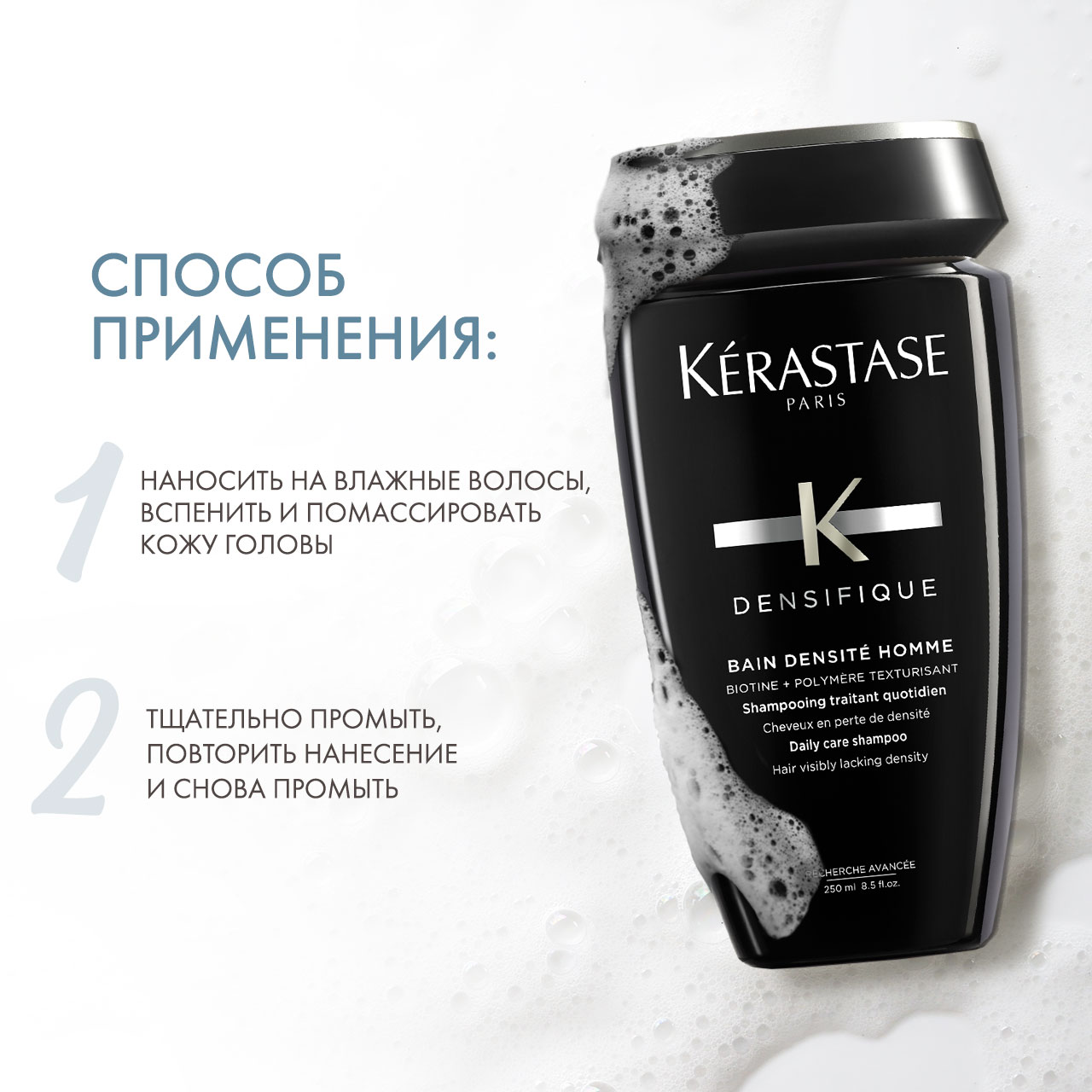 Керастаз Шампунь-ванна для мужчин, 250 мл (Kerastase, Densifique) Керастаз Шампунь-ванна для мужчин, 250 мл (Kerastase, Densifique) фото 3
