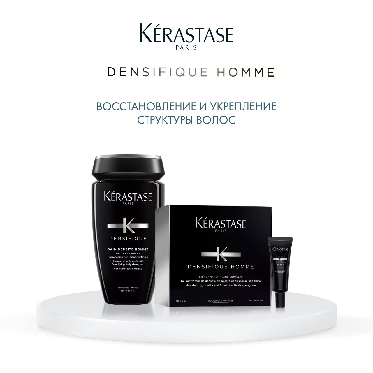 Керастаз Шампунь-ванна для мужчин, 250 мл (Kerastase, Densifique) Керастаз Шампунь-ванна для мужчин, 250 мл (Kerastase, Densifique) фото 5