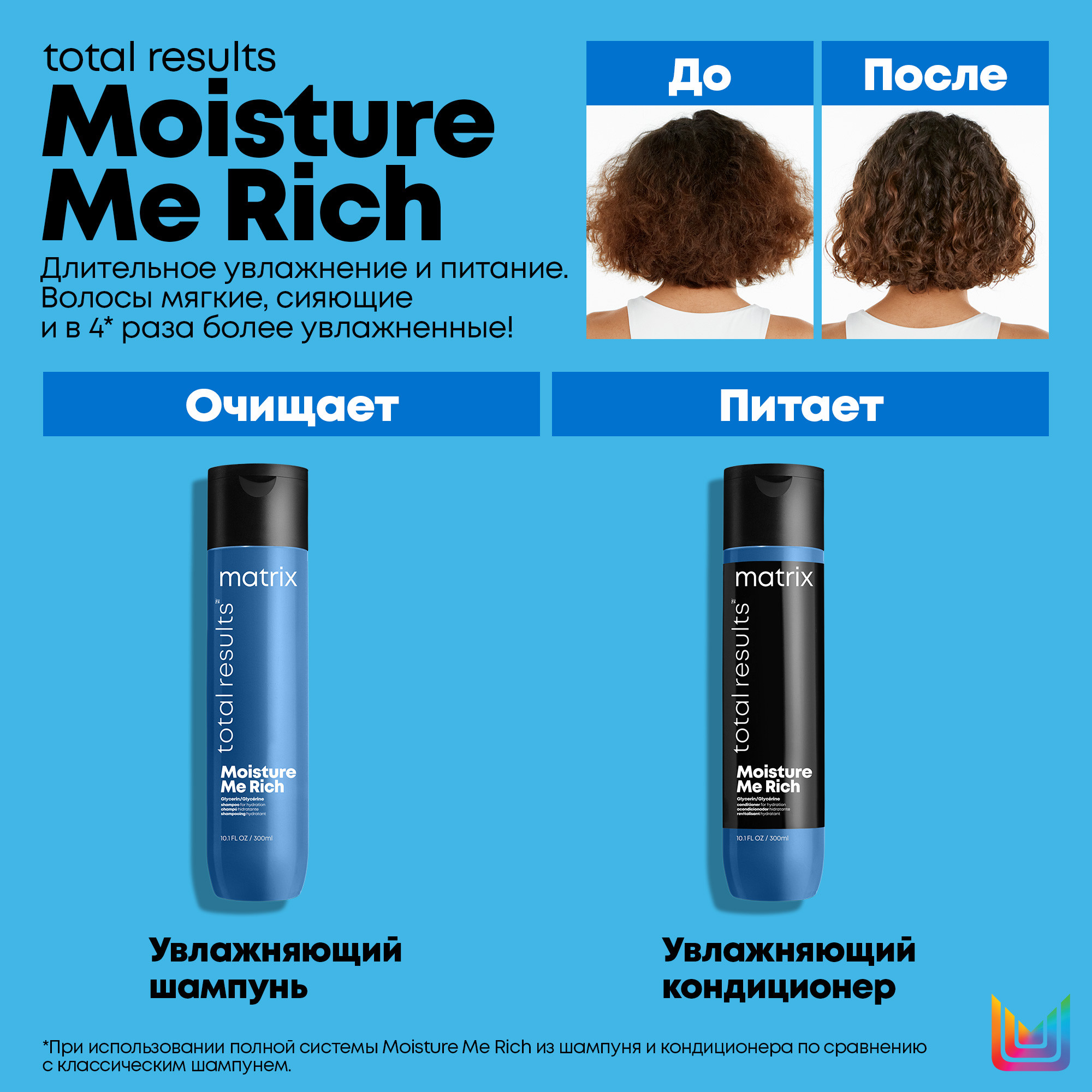 Матрикс Кондиционер для увлажнения волос, 300 мл (Matrix, Moisture Me Rich) фото 4
