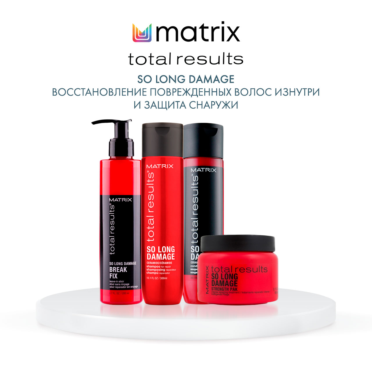 Бальзам matrix. Матрикс so long Damage. Matrix so long Damage маска. Маска Matrix total Results so long Damage для поврежденных волос, 150 мл. Matrix tr so long Damage кондиционер для поврежденных волос 300 мл.