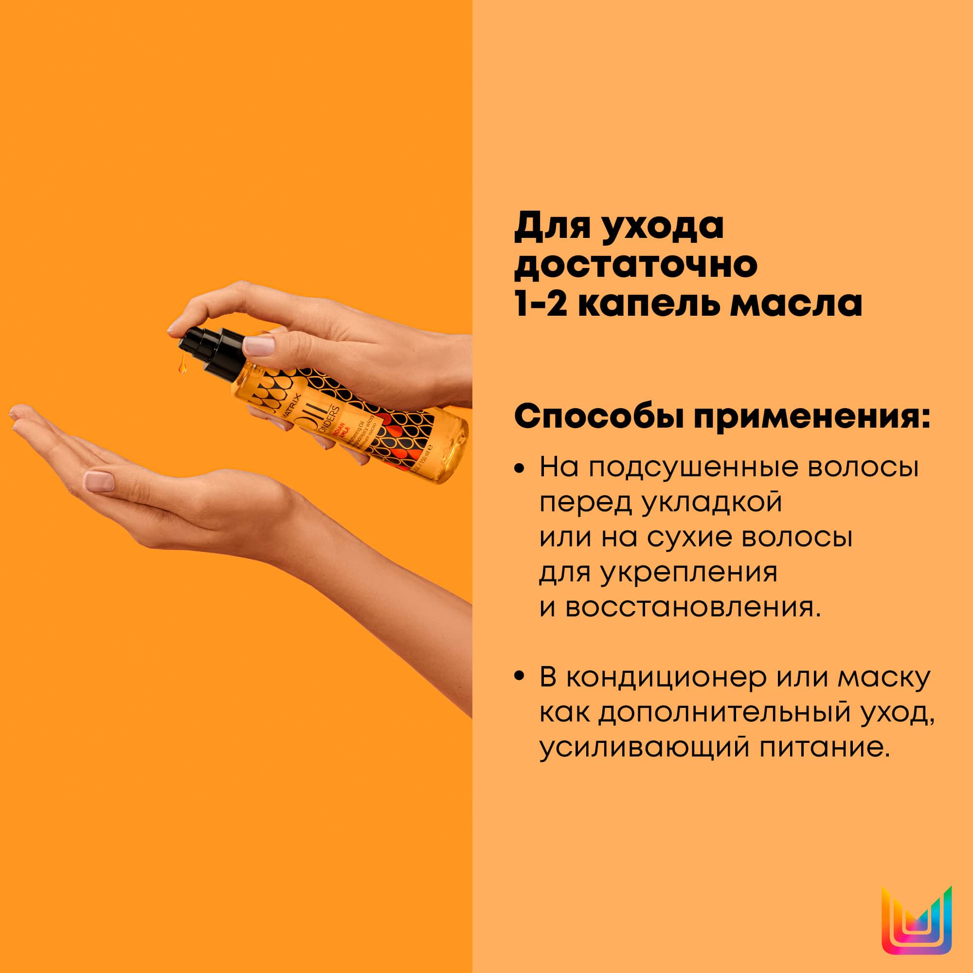 Матрикс Масло укрепляющее волосы  «Индийская Амла», 150 мл (Matrix, Oil Wonders) Матрикс Масло укрепляющее волосы  «Индийская Амла», 150 мл (Matrix, Oil Wonders) фото 6