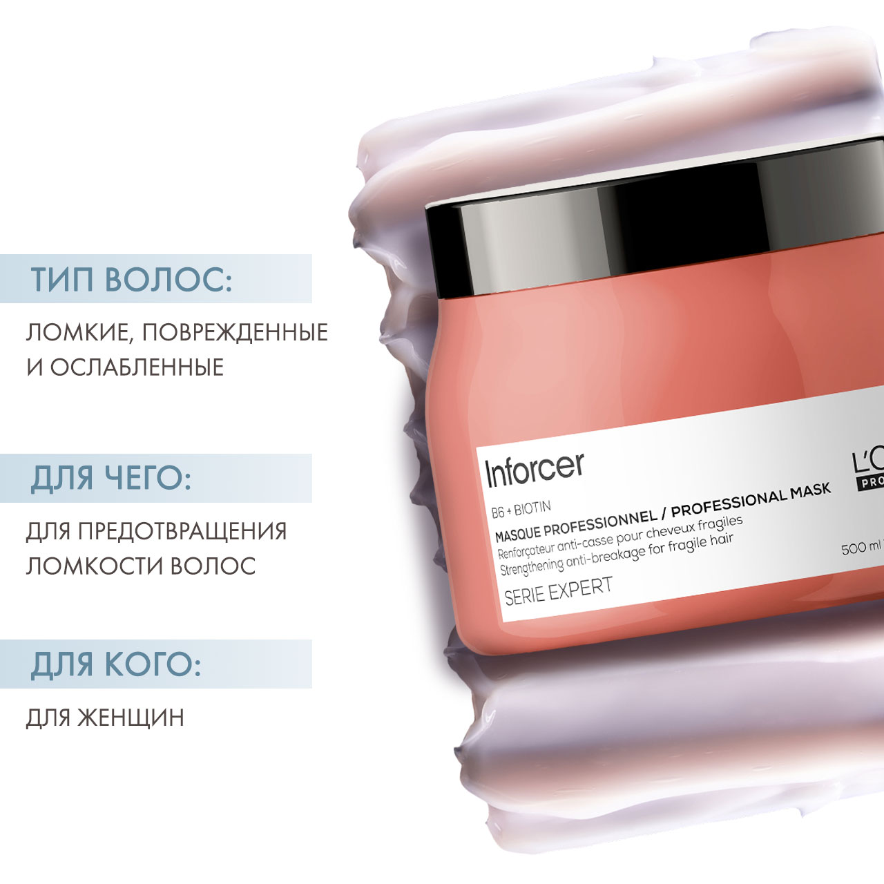 Лореаль Профессионель Маска Serie Expert Inforcer 500 мл (L'oreal Professionnel, Serie Expert) фото 1