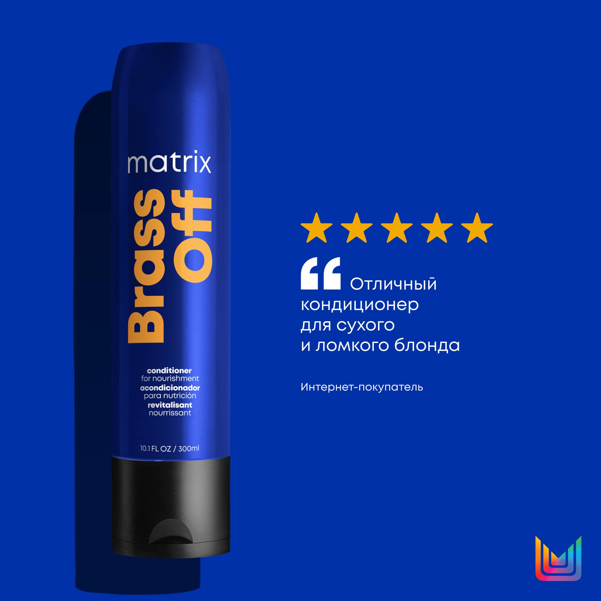 Матрикс Кондиционер  