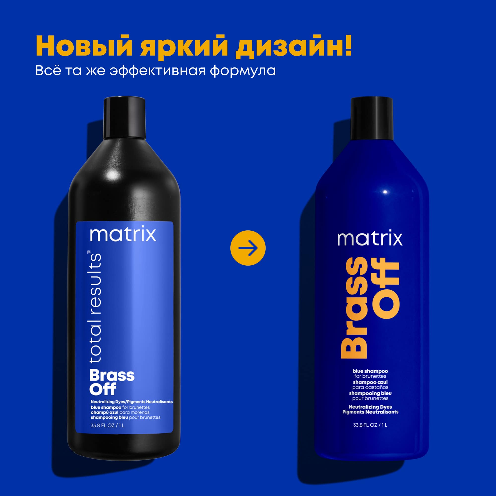 Матрикс Шампунь Brass Off 