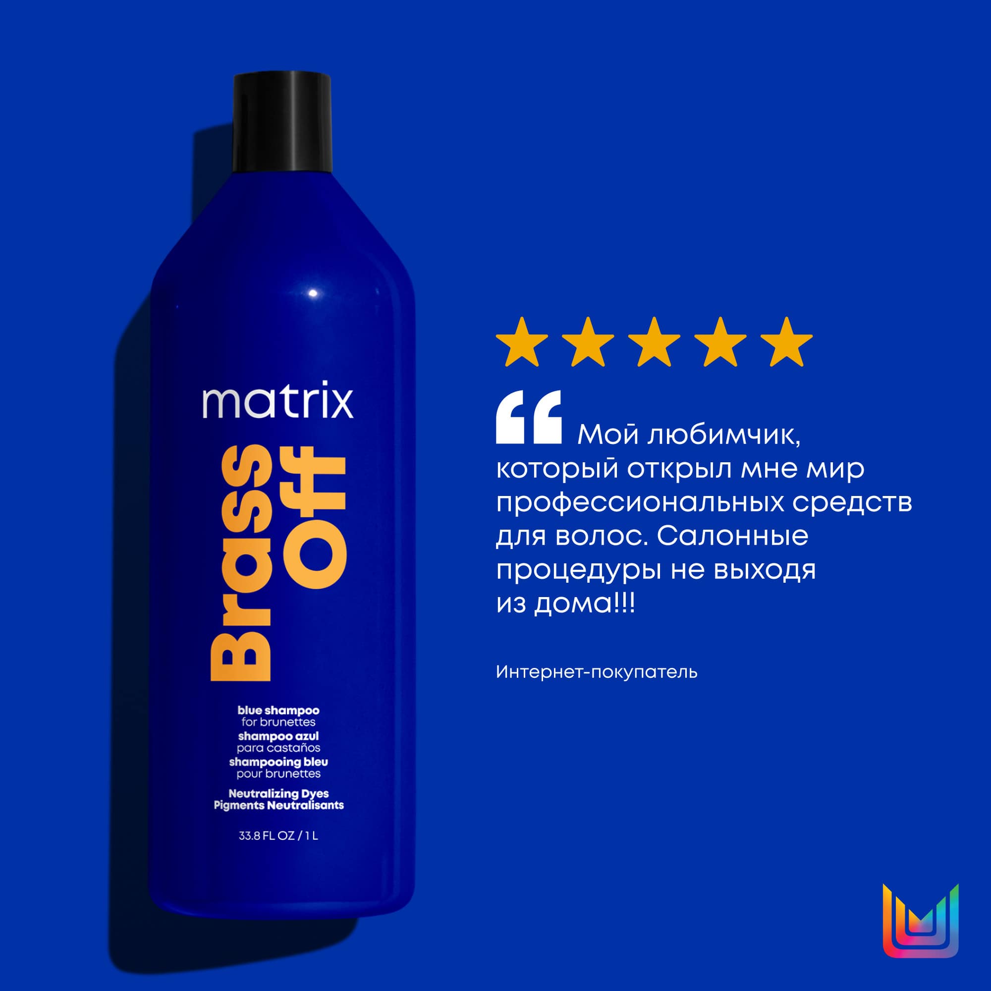 Матрикс Шампунь Brass Off 