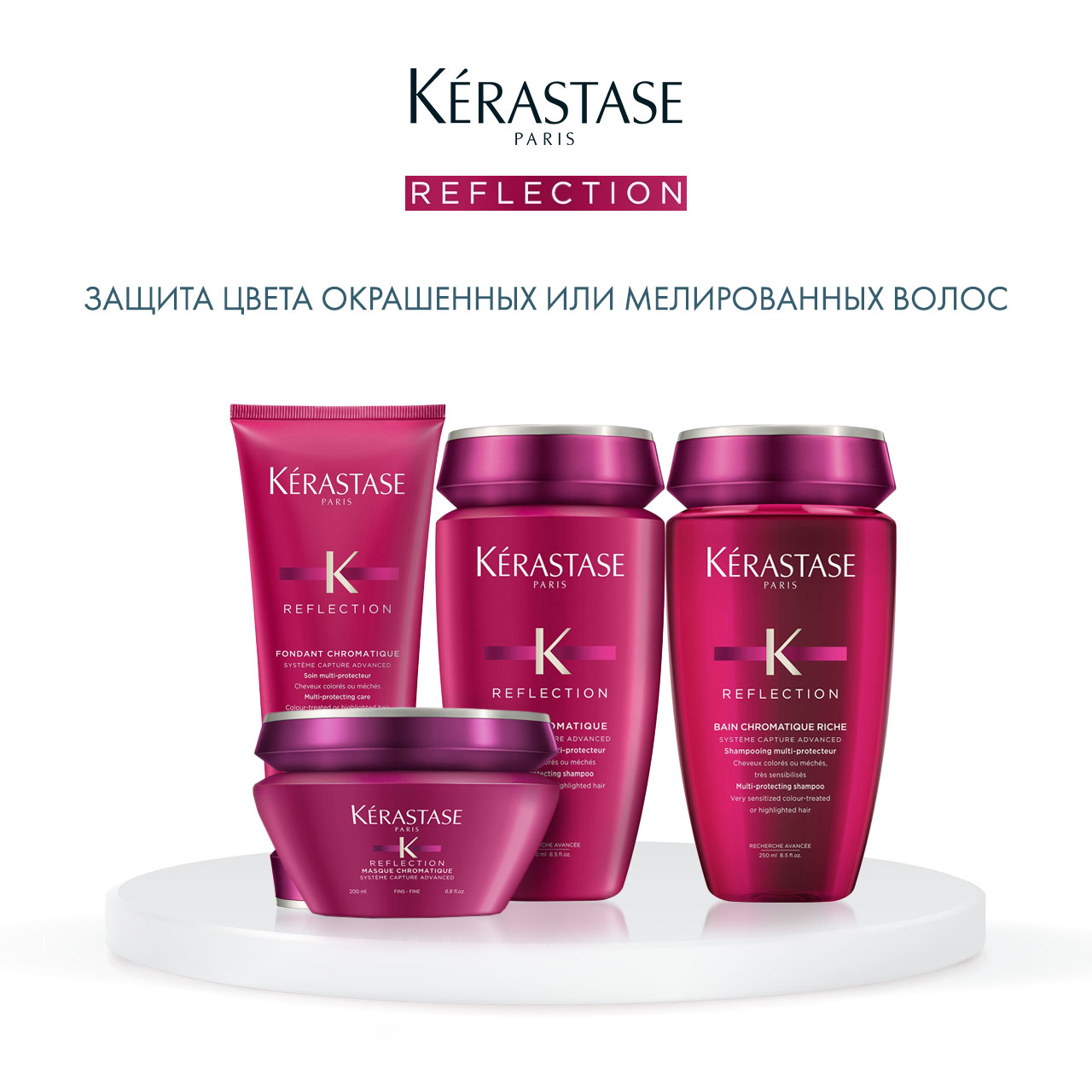 Керастаз Reflection Маска Хроматик для тонких волос 200 мл (Kerastase, Reflection) фото 5