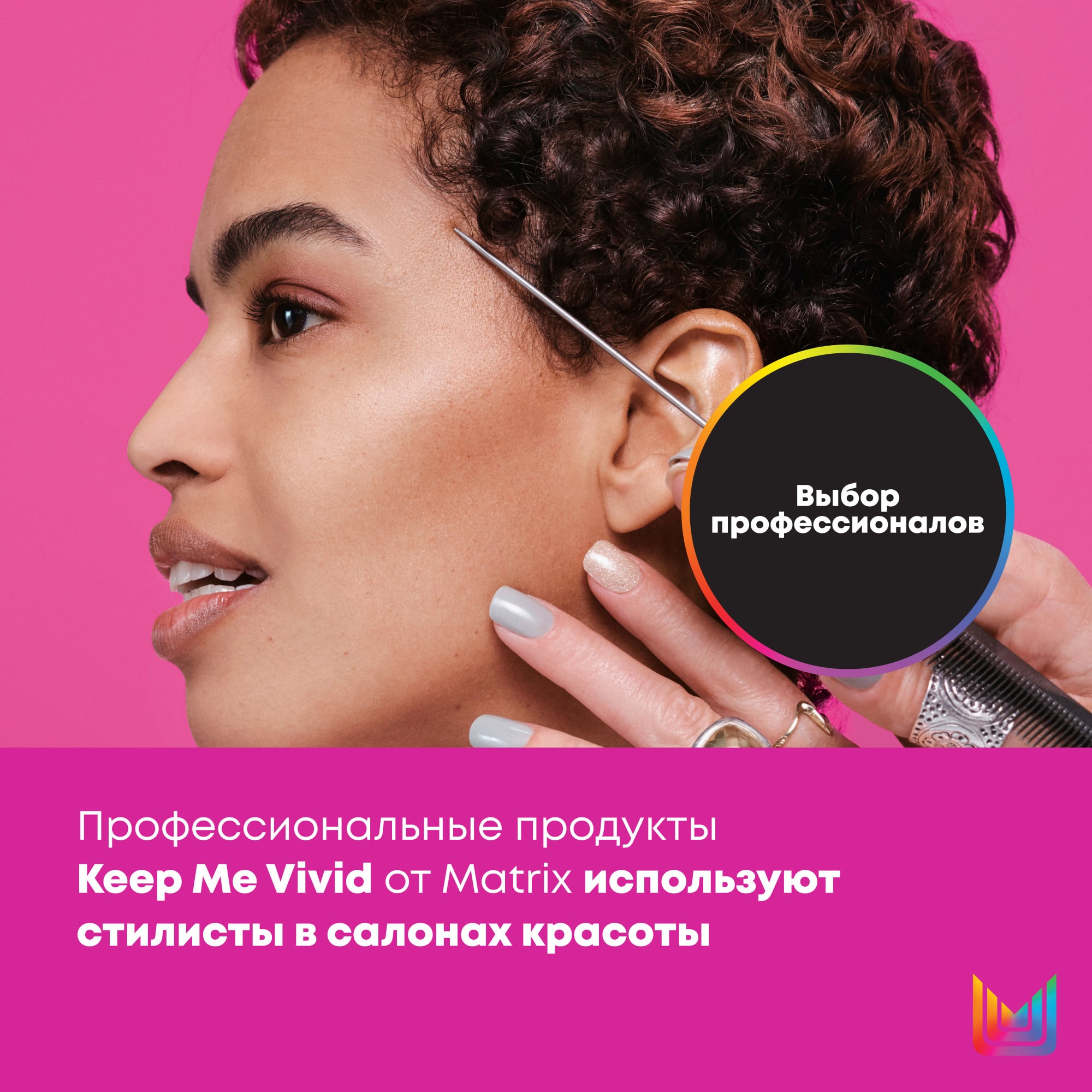 Матрикс Шампунь  для сохранения цвета ярких оттенков, 300 мл (Matrix, Keep me vivid) фото 10