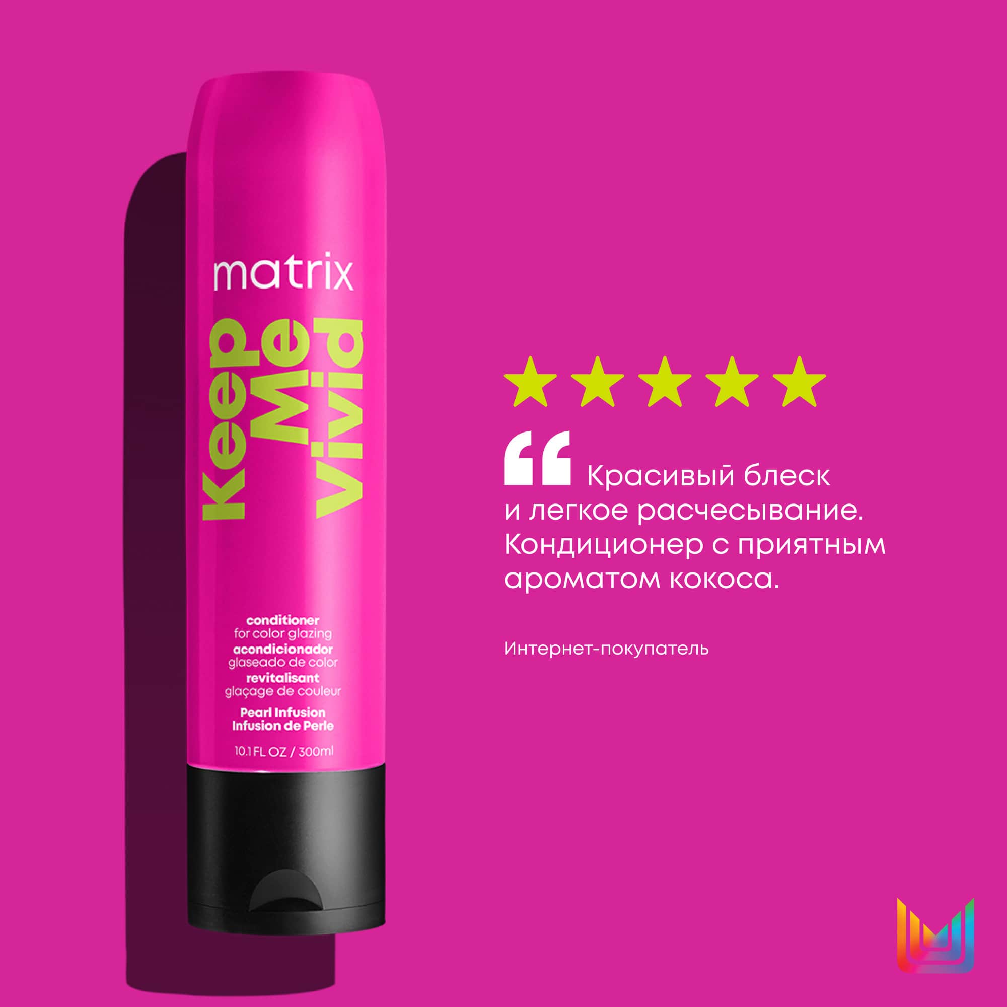 Матрикс Кондиционер для глазурирования и блеска волос, 300 мл (Matrix, Keep me vivid) фото 1