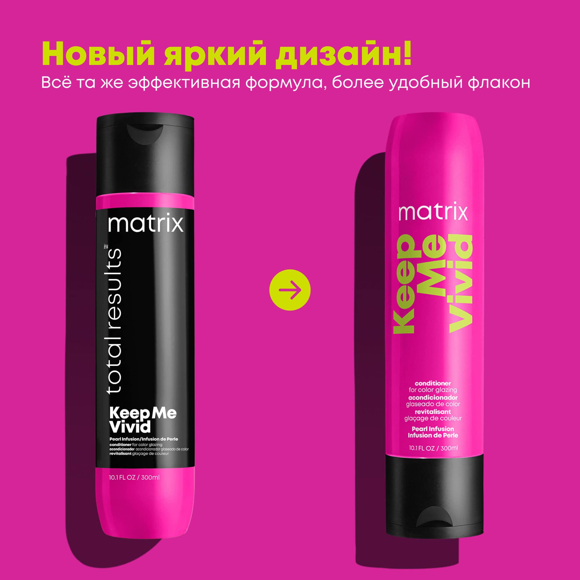 Матрикс Кондиционер для глазурирования и блеска волос, 300 мл (Matrix, Keep me vivid) фото 2