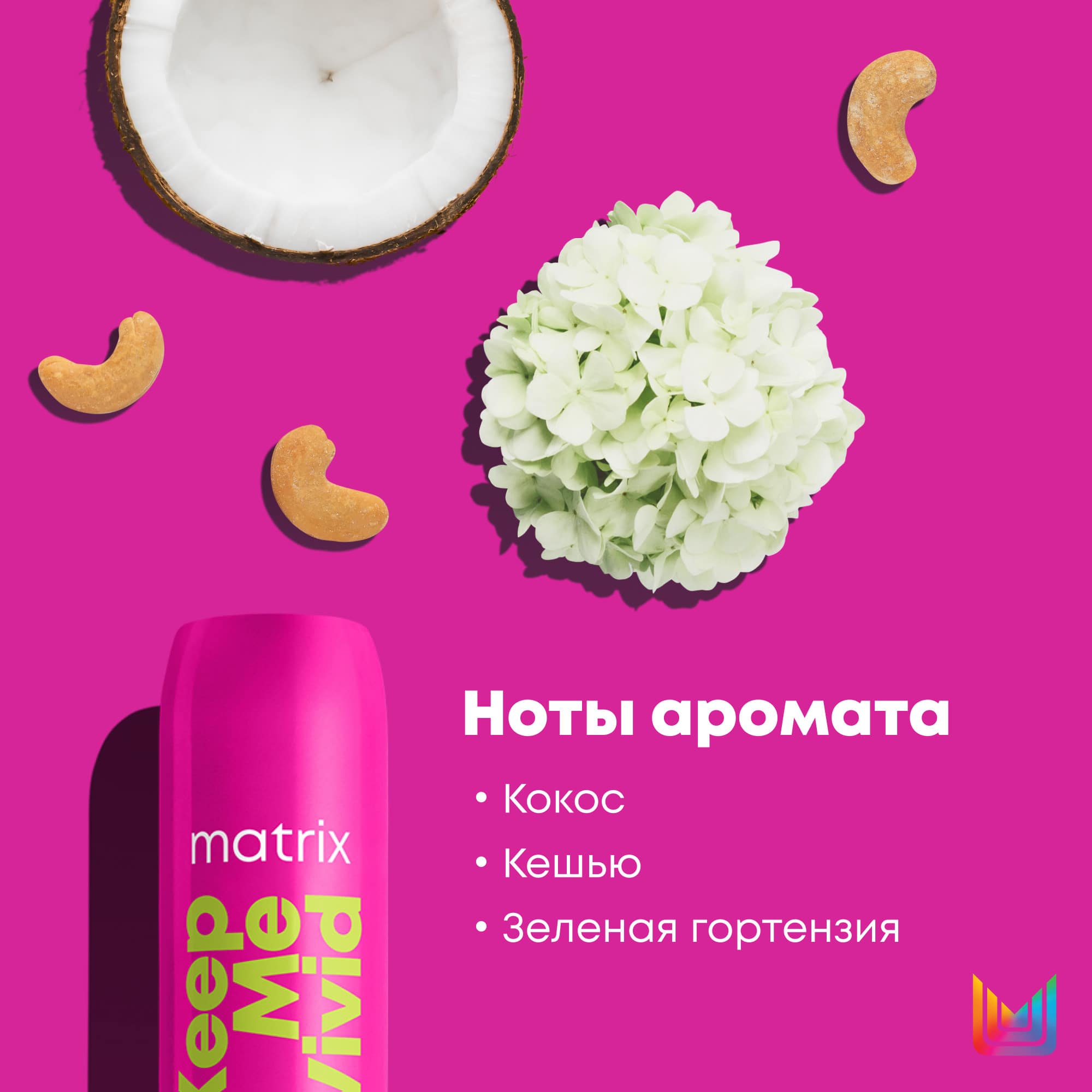 Матрикс Кондиционер для глазурирования и блеска волос, 300 мл (Matrix, Keep me vivid) фото 8