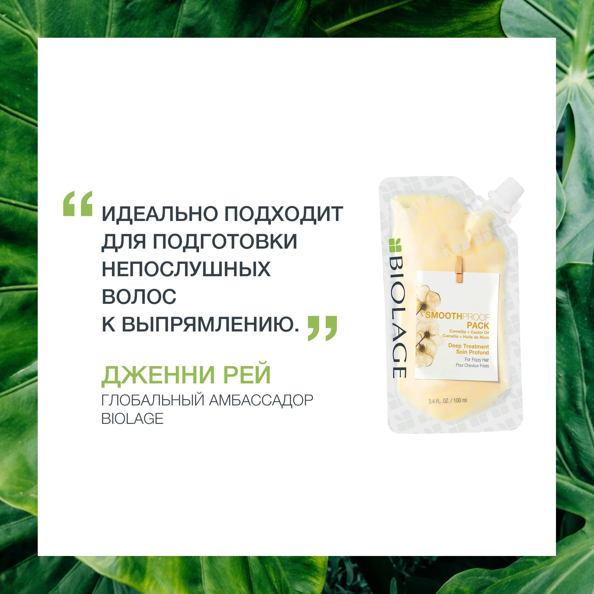 Матрикс Маска-концентрат Biolage Smoothproof для глубокого восстановления непослушных волос, 100 мл (Matrix, Biolage) фото 3