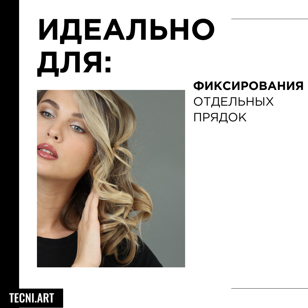 Лореаль Профессионель Спрей для волос Fix Design локальной фиксации, 200 мл (L'oreal Professionnel, Стайлинг) Лореаль Профессионель Спрей для волос Fix Design локальной фиксации, 200 мл (L'oreal Professionnel, Стайлинг) фото 2