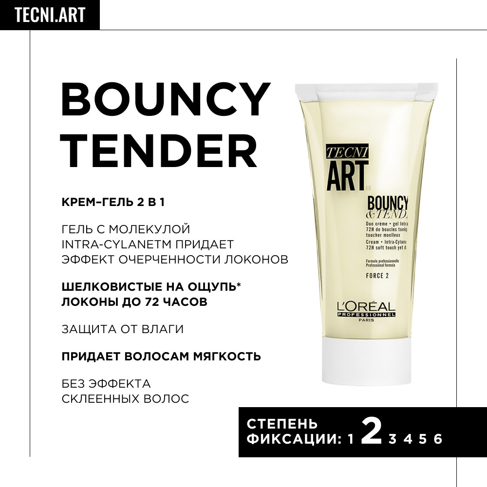 Лореаль Профессионель Крем Bouncy&Tender для вьющихся волос, 150 мл (L'oreal Professionnel, Стайлинг) Лореаль Профессионель Крем Bouncy&Tender для вьющихся волос, 150 мл (L'oreal Professionnel, Стайлинг) фото 1