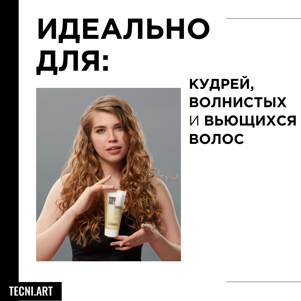 Лореаль Профессионель Крем Bouncy&Tender для вьющихся волос, 150 мл (L'oreal Professionnel, Стайлинг) Лореаль Профессионель Крем Bouncy&Tender для вьющихся волос, 150 мл (L'oreal Professionnel, Стайлинг) фото 2