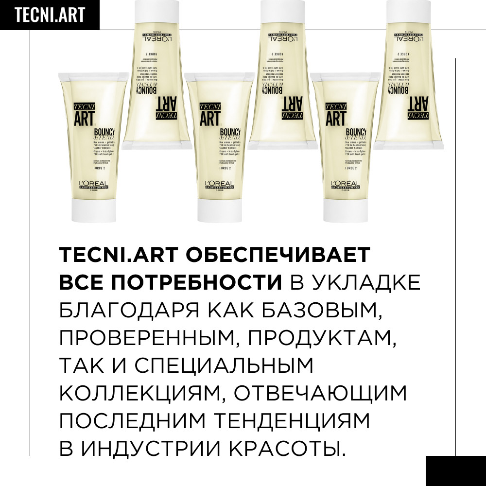 Лореаль Профессионель Крем Bouncy&Tender для вьющихся волос, 150 мл (L'oreal Professionnel, Стайлинг) Лореаль Профессионель Крем Bouncy&Tender для вьющихся волос, 150 мл (L'oreal Professionnel, Стайлинг) фото 3