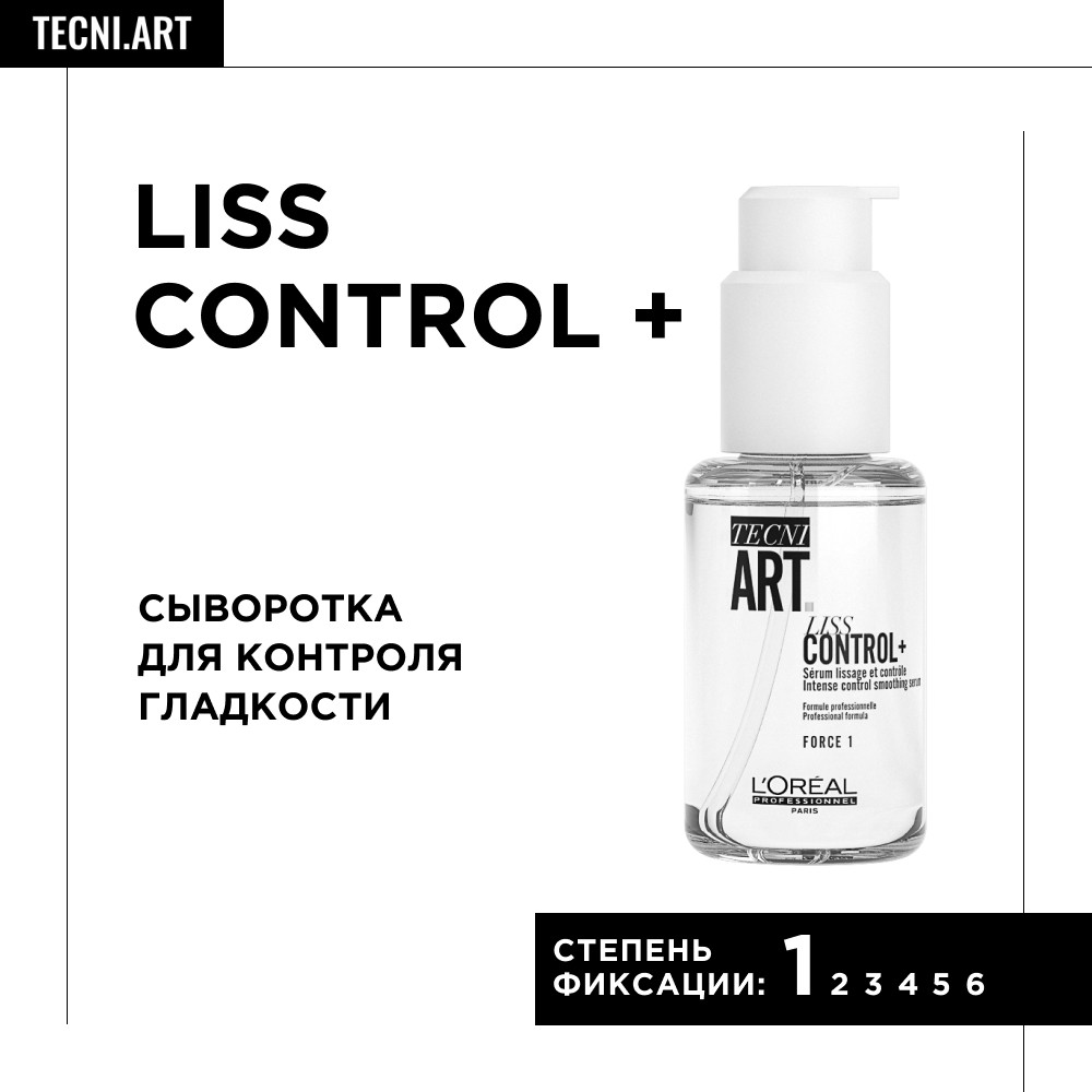 Лореаль Профессионель Сыворотка Liss Control + для контроля гладкости, 50 мл (L'oreal Professionnel, Стайлинг) Лореаль Профессионель Сыворотка Liss Control + для контроля гладкости, 50 мл (L'oreal Professionnel, Стайлинг) фото 1