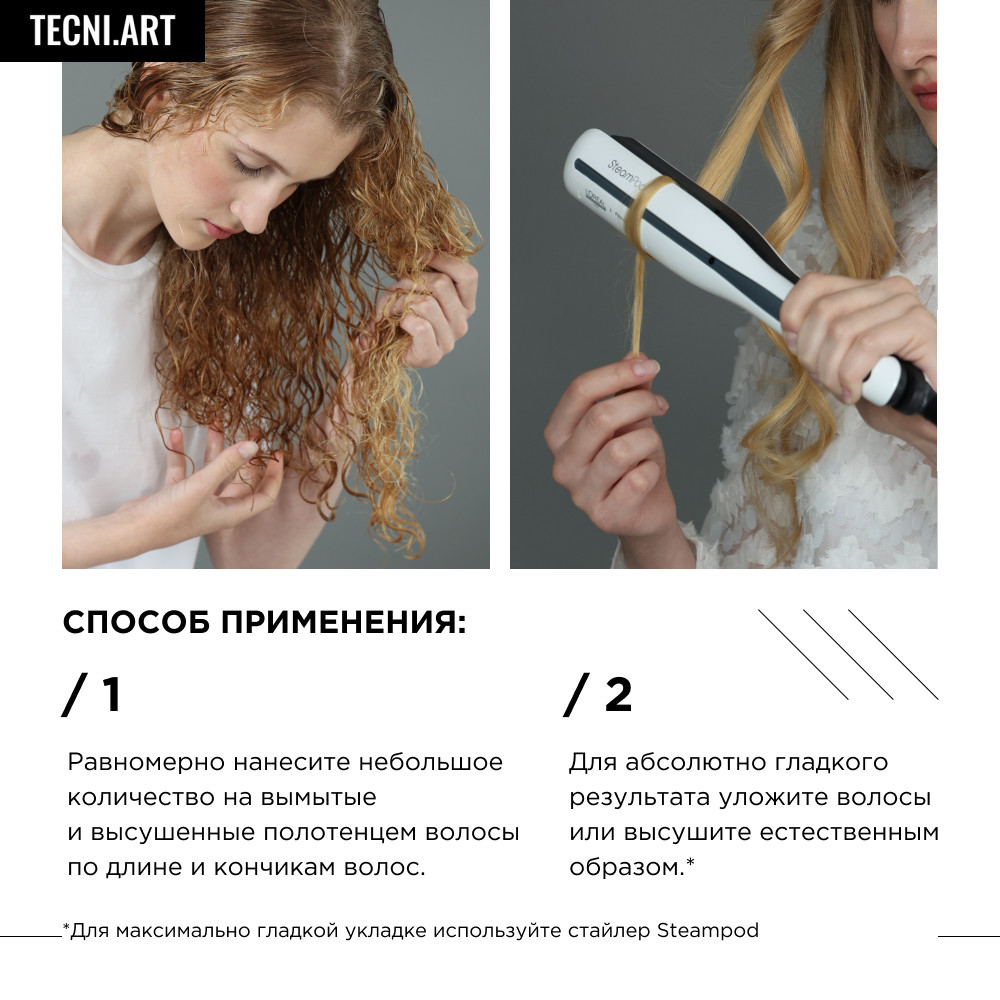 Лореаль Профессионель Сыворотка Liss Control + для контроля гладкости, 50 мл (L'oreal Professionnel, Стайлинг) Лореаль Профессионель Сыворотка Liss Control + для контроля гладкости, 50 мл (L'oreal Professionnel, Стайлинг) фото 4