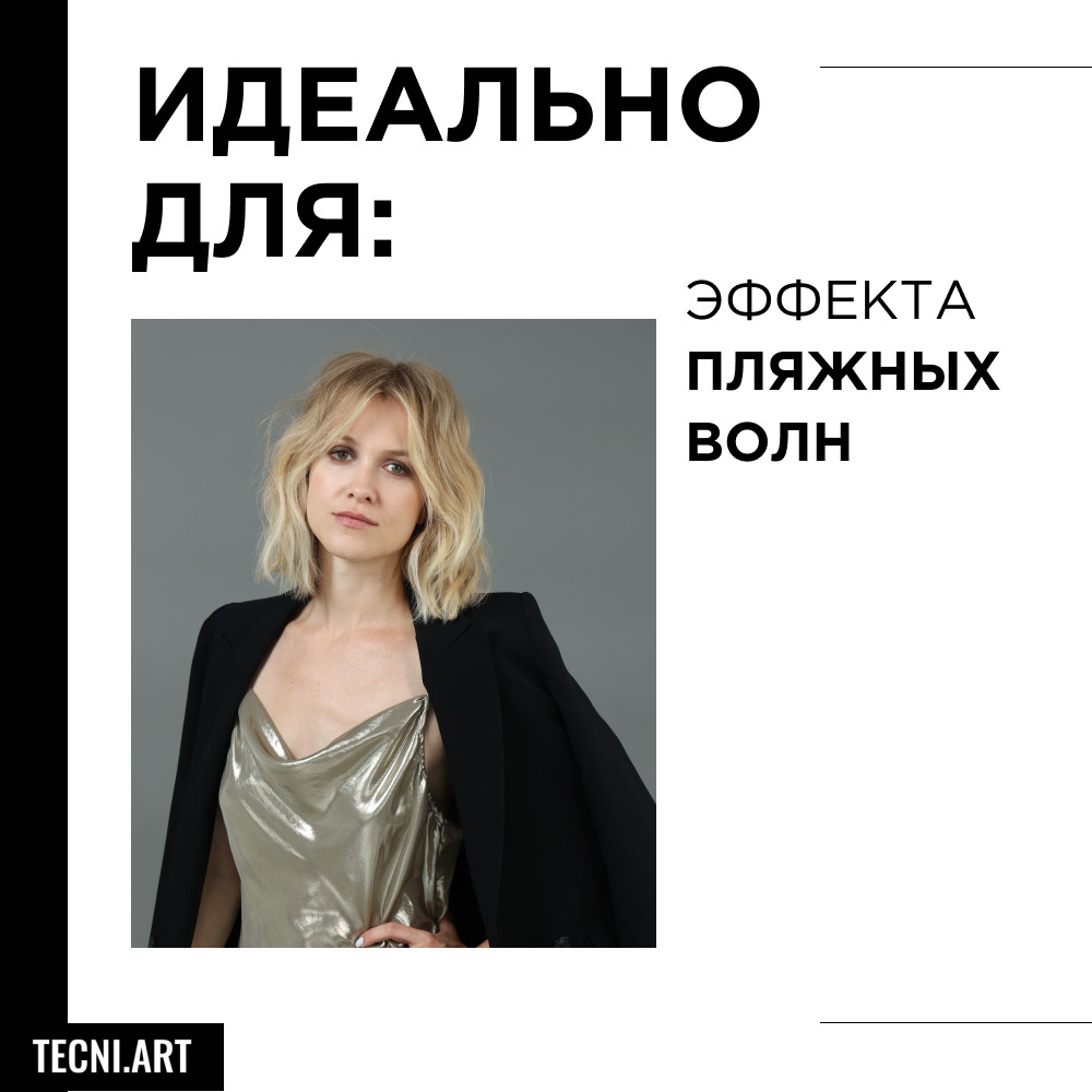 Лореаль Профессионель Текстурирующий спрей Beach Waves 150 мл (L'oreal Professionnel, Стайлинг) Лореаль Профессионель Текстурирующий спрей Beach Waves 150 мл (L'oreal Professionnel, Стайлинг) фото 2