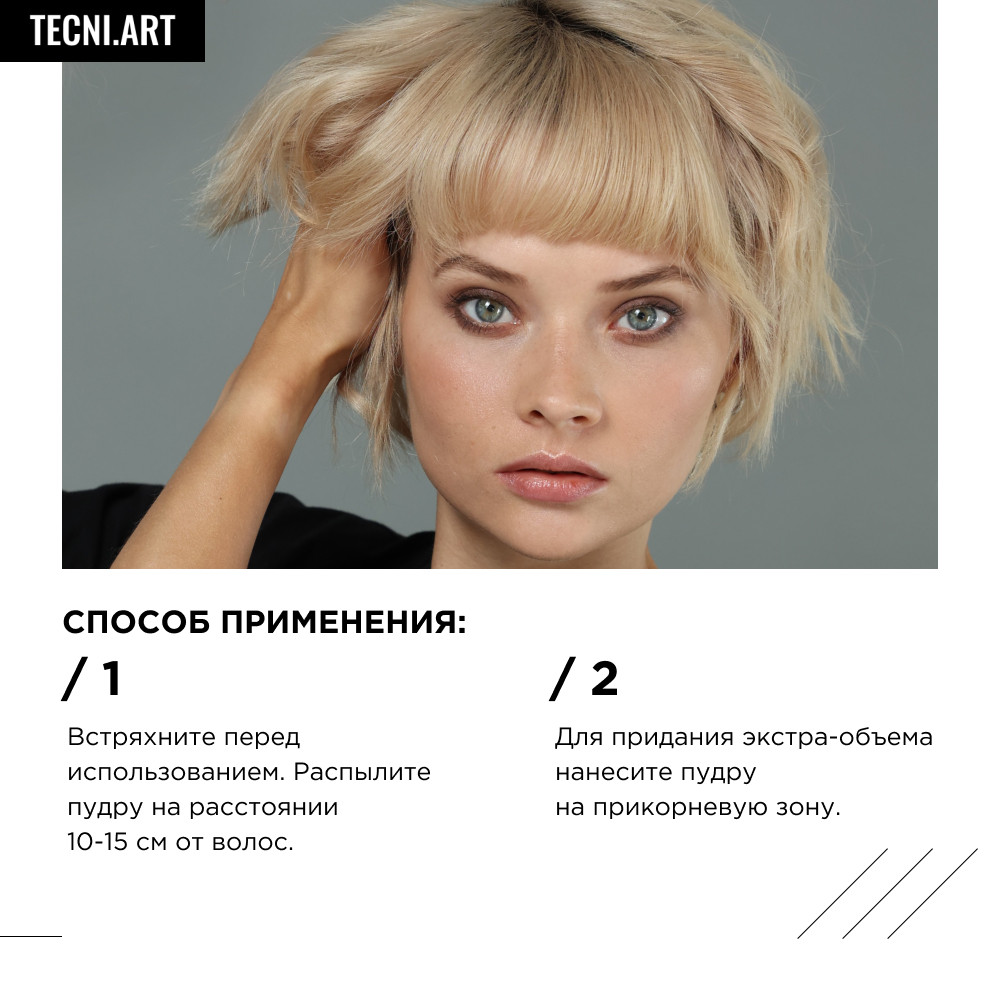 Лореаль Профессионель Пудра для объема и фиксации (фикс.3) 7 гр (L'oreal Professionnel, Стайлинг) Лореаль Профессионель Пудра для объема и фиксации (фикс.3) 7 гр (L'oreal Professionnel, Стайлинг) фото 4