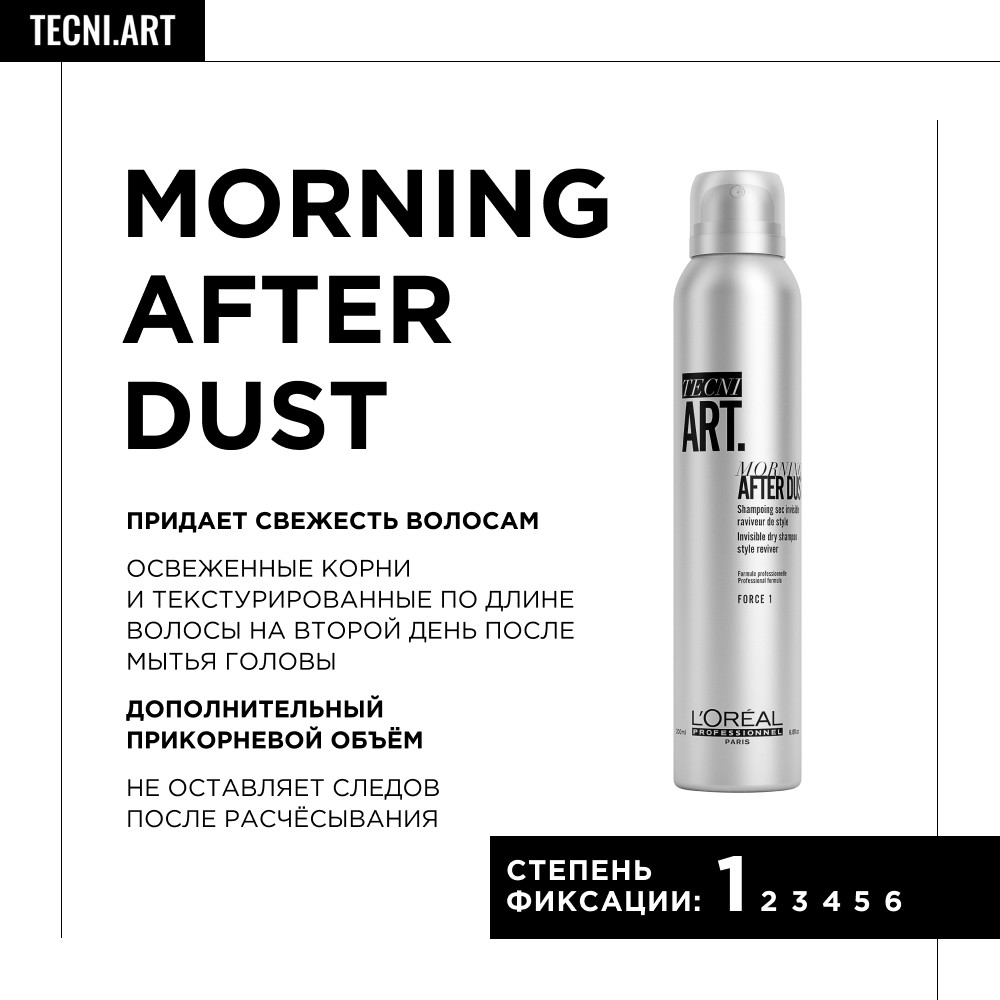 Лореаль Профессионель Сухой шампунь Morning After dust, 200 мл (L'oreal Professionnel, Стайлинг) Лореаль Профессионель Сухой шампунь Morning After dust, 200 мл (L'oreal Professionnel, Стайлинг) фото 1