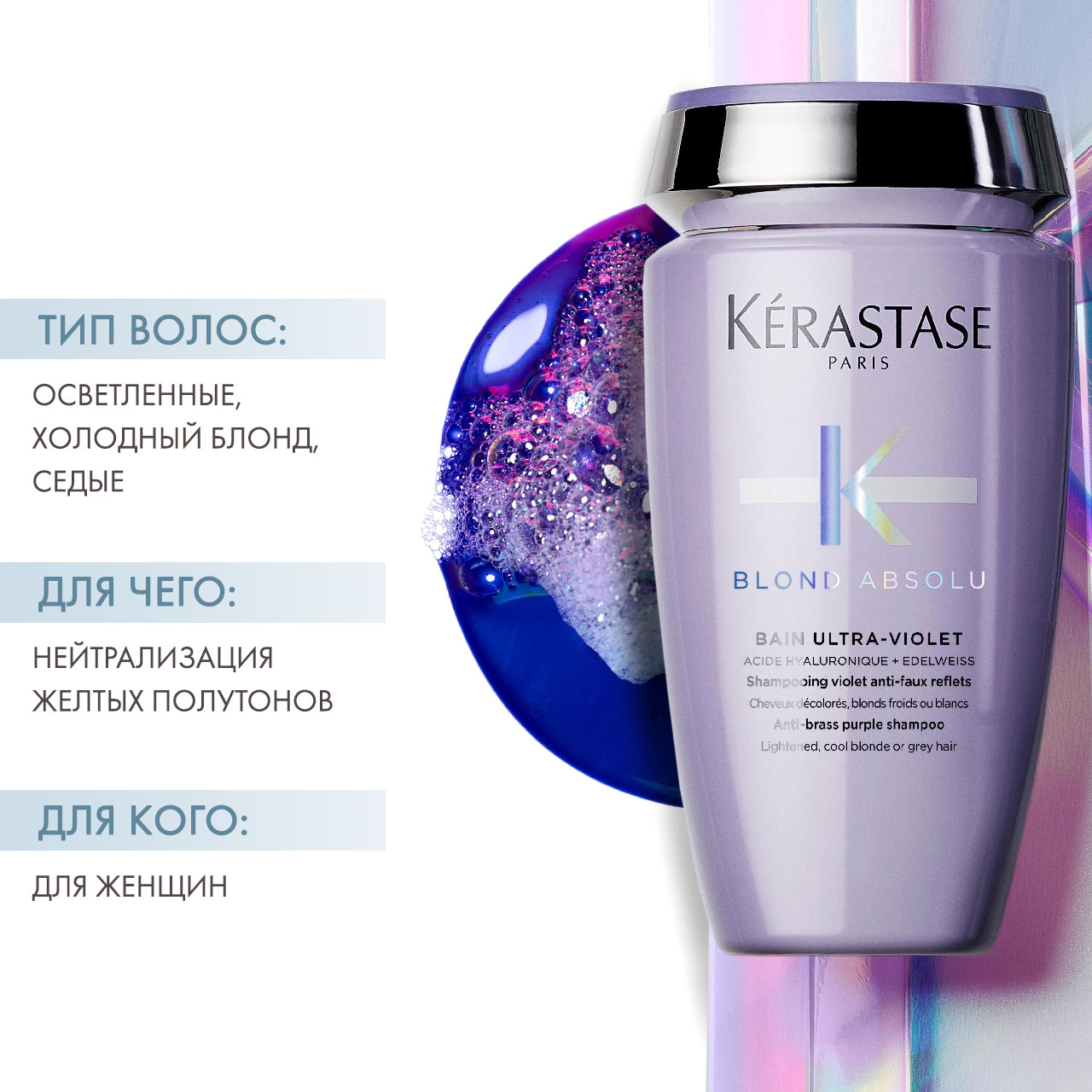 Керастаз Blond Absolu Шампунь-ванна Ultra-Violet, 250 мл (Kerastase, Blond Absolu) фото 1