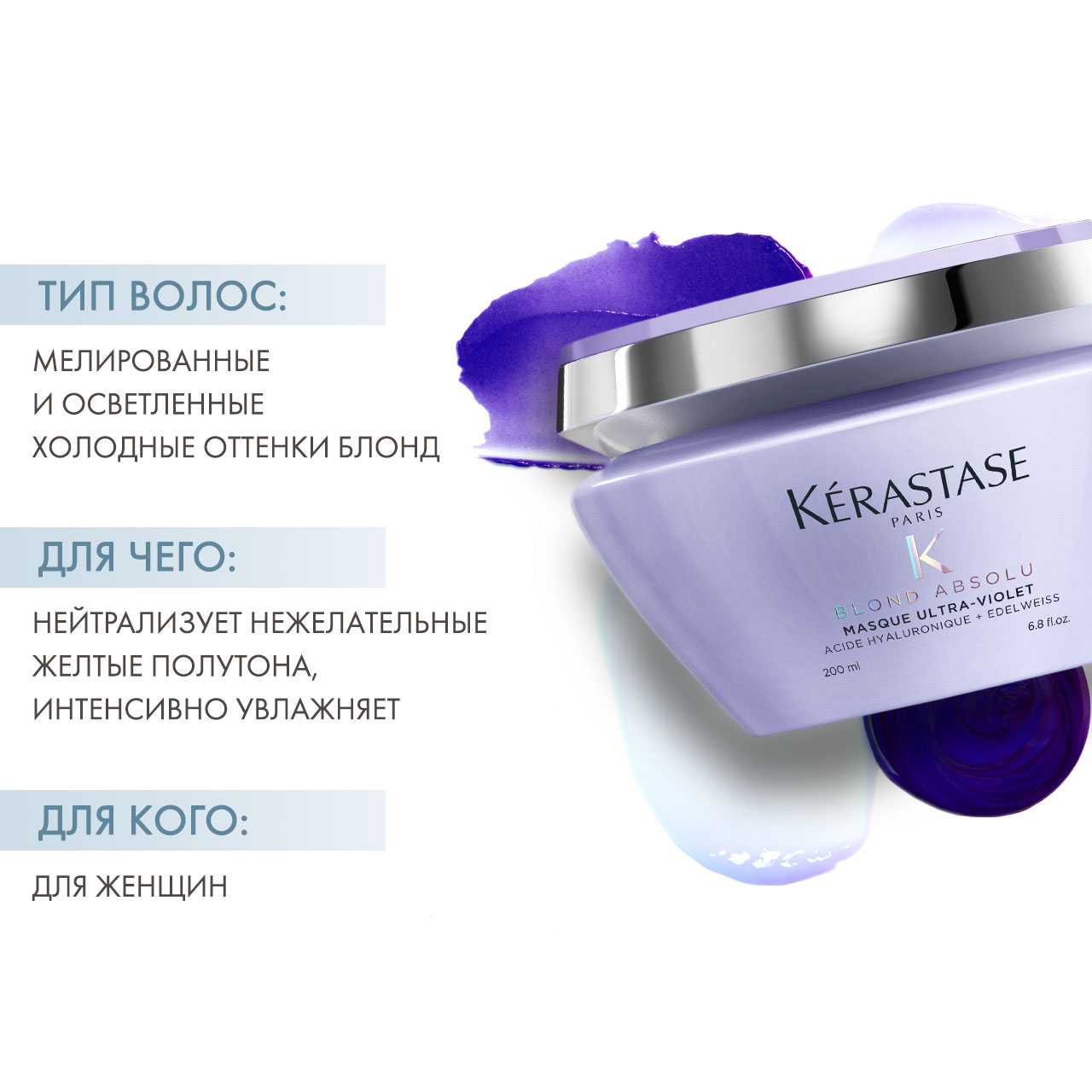 Керастаз Blond Absolu Маска Ultra-Violet, 200 мл (Kerastase, Blond Absolu) фото 1