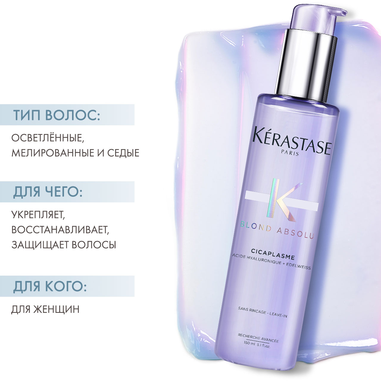 Керастаз Сыворотка Cicaplasme для термо-защиты и укрепления волос, 150 мл (Kerastase, Blond Absolu) Керастаз Сыворотка Cicaplasme для термо-защиты и укрепления волос, 150 мл (Kerastase, Blond Absolu) фото 1