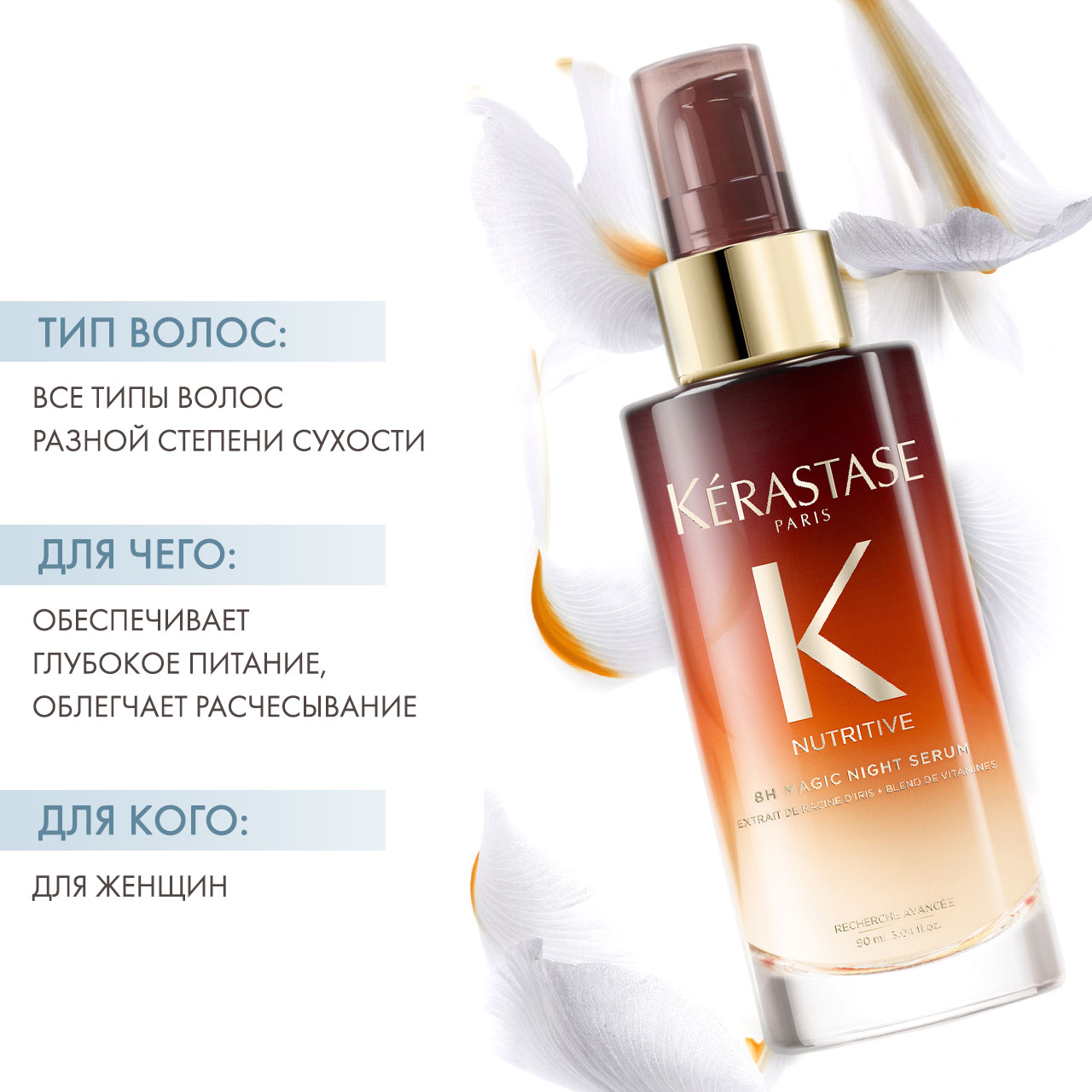 Керастаз Питательная ночная сыворотка 8h Magic Night Serum 90 мл (Kerastase, Nutritive) фото 1