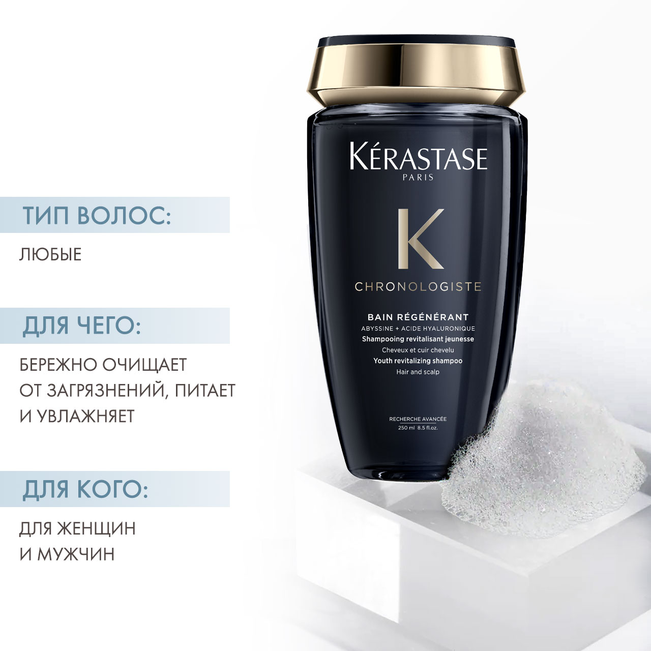 Керастаз Ревитализирующий шампунь-ванна Régénérant,  250 мл (Kerastase, Chronologiste) Керастаз Ревитализирующий шампунь-ванна Régénérant,  250 мл (Kerastase, Chronologiste) фото 1