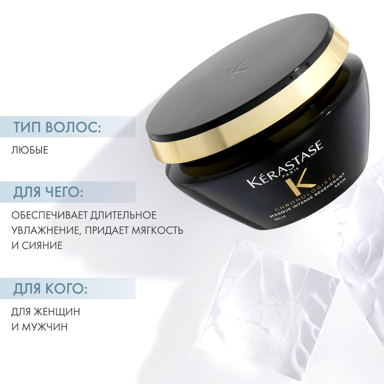 Керастаз Ревитализирующая крем-маска Régénérant, 200 мл (Kerastase, Chronologiste) Керастаз Ревитализирующая крем-маска Régénérant, 200 мл (Kerastase, Chronologiste) фото 1