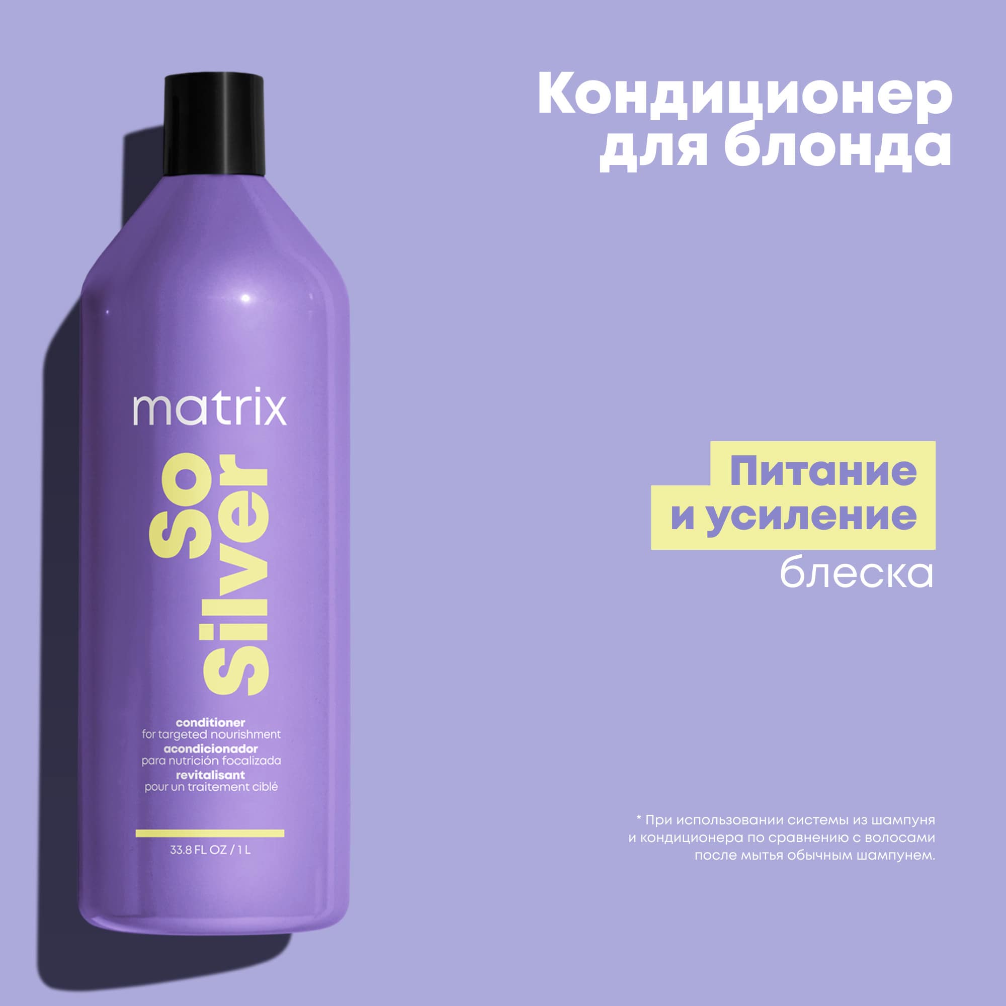 Матрикс Кондиционер So Silver Color Obsessed для светлых и седых волос, 1000 мл (Matrix, So Silver) фото 6