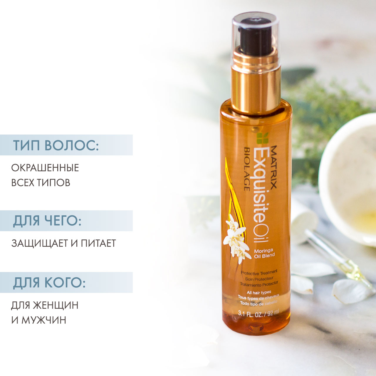 Матрикс Масло для всех типов волос, 100 мл (Matrix, Biolage) Матрикс Масло для всех типов волос, 100 мл (Matrix, Biolage) фото 1