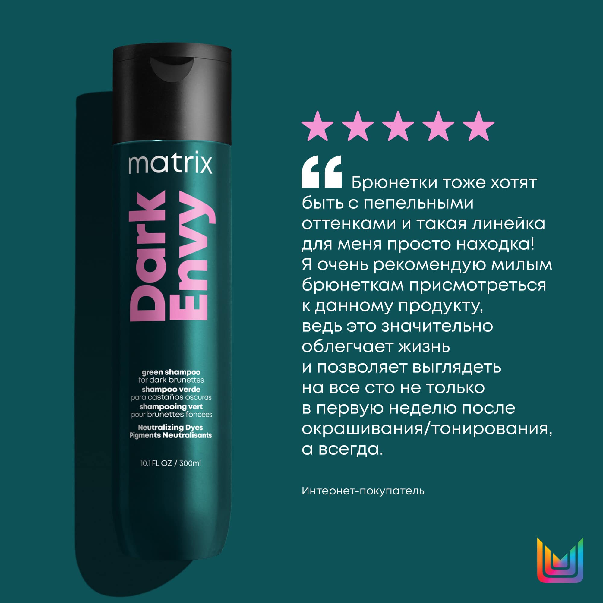 Матрикс Шампунь для нейтрализации красных оттенков у брюнеток, 300 мл (Matrix, Dark Envy) фото 2