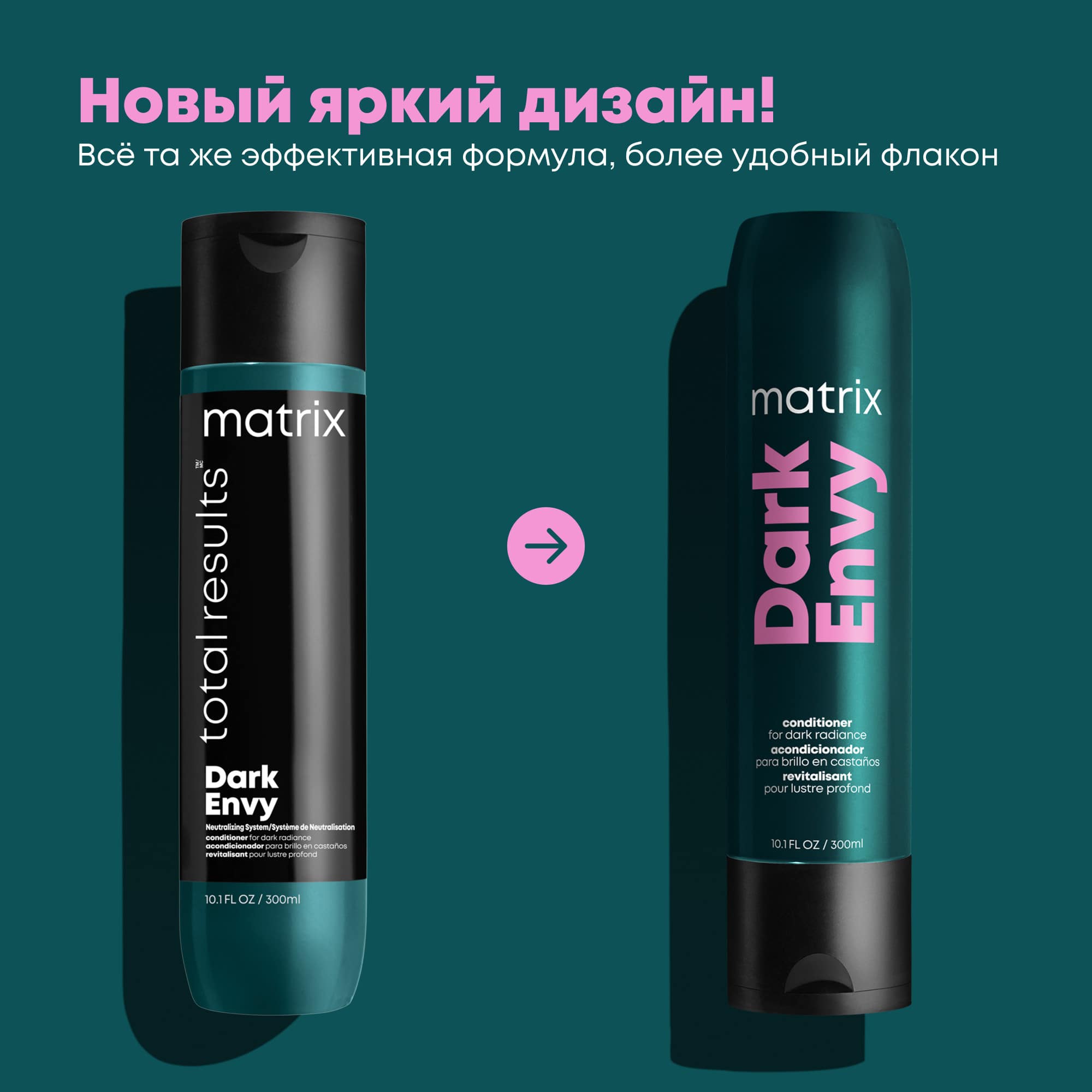 Матрикс Кондиционер для глубокого питания натуральных и окрашенных темных волос, 300 мл (Matrix, Dark Envy) Матрикс Кондиционер для глубокого питания натуральных и окрашенных темных волос, 300 мл (Matrix, Dark Envy) фото 4