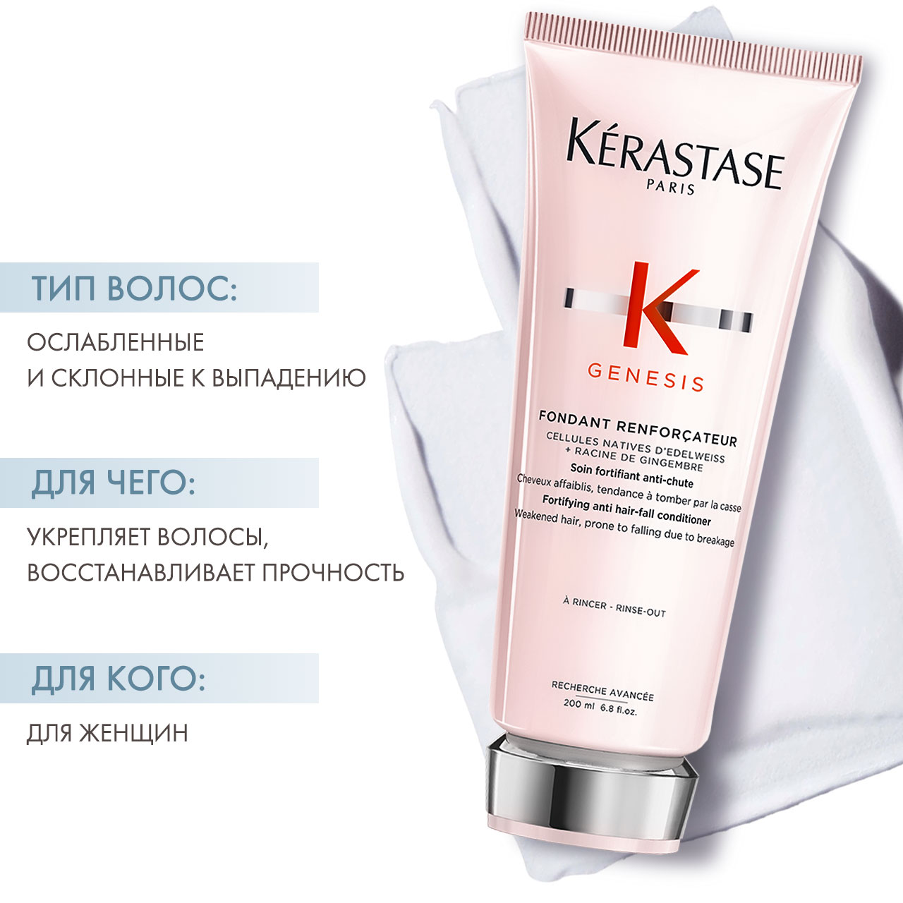 Керастаз Дженезис Молочко Ренфоркатор, 200 мл (Kerastase, Genesis) Керастаз Дженезис Молочко Ренфоркатор, 200 мл (Kerastase, Genesis) фото 1