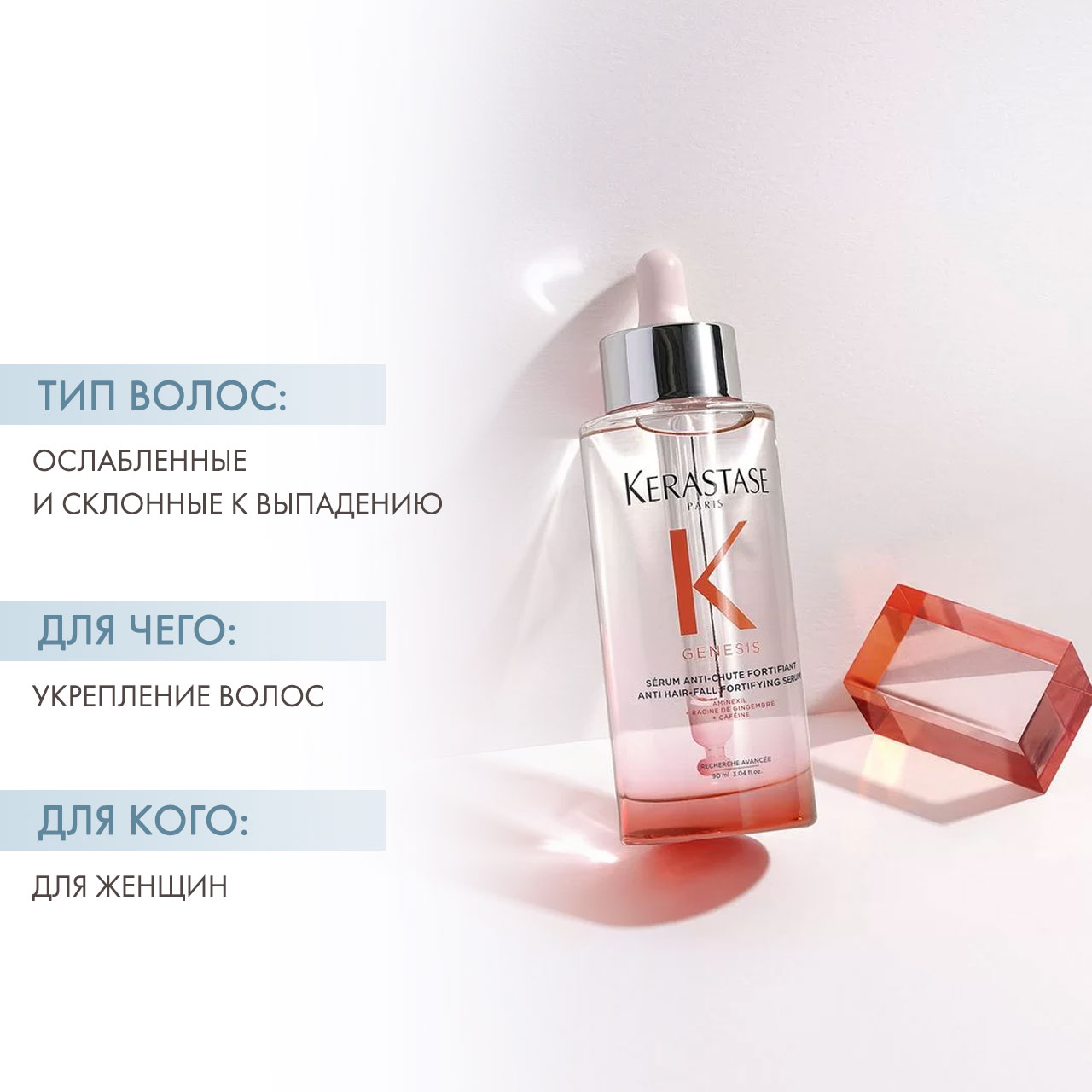 Керастаз Дженезис Сыворотка Фортифант, 90 мл (Kerastase, Genesis) фото 1
