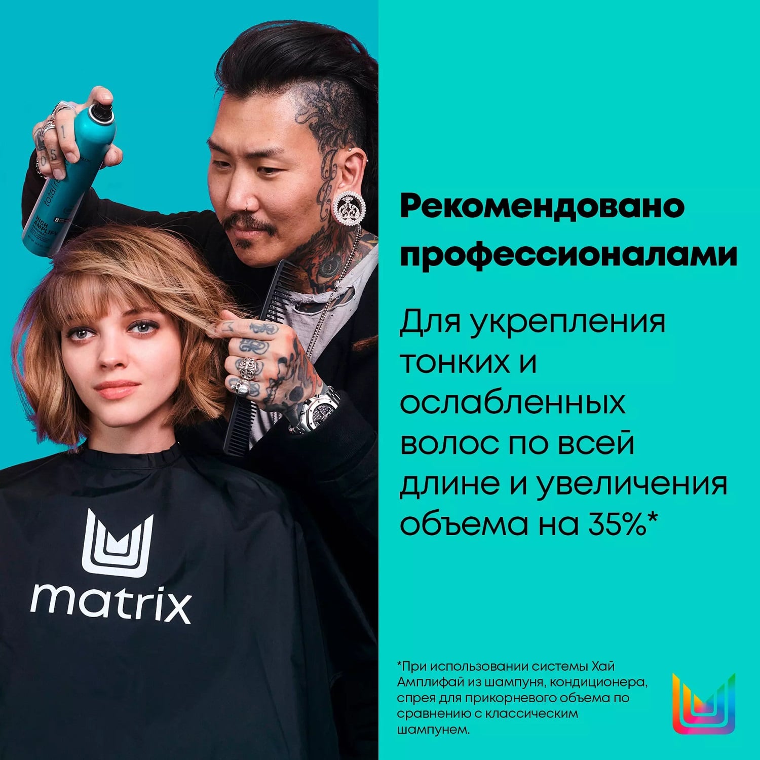 Матрикс Шампунь для интенсивного очищения Root Up Wash, 400 мл (Matrix, High Amplify) фото 2