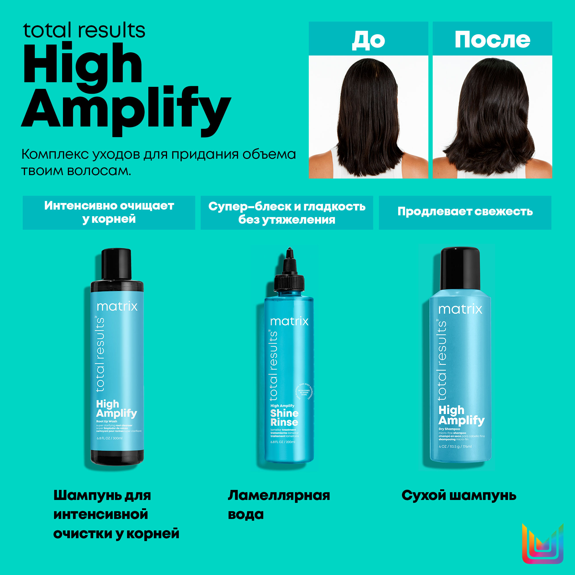 Матрикс Ламеллярная вода Shine Rinse, 250 мл (Matrix, High Amplify) фото 4