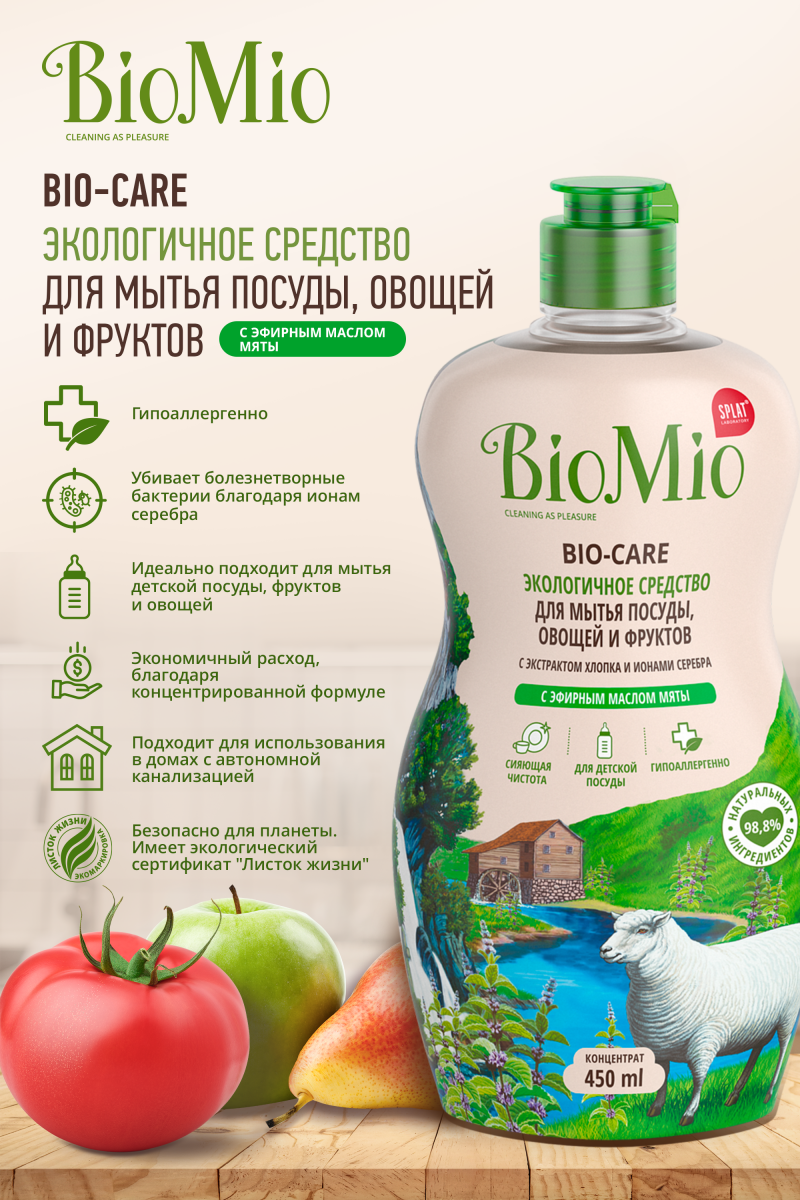 БиоМио Средство без запаха для мытья посуды, 450 мл (BioMio, Посуда) фото 2