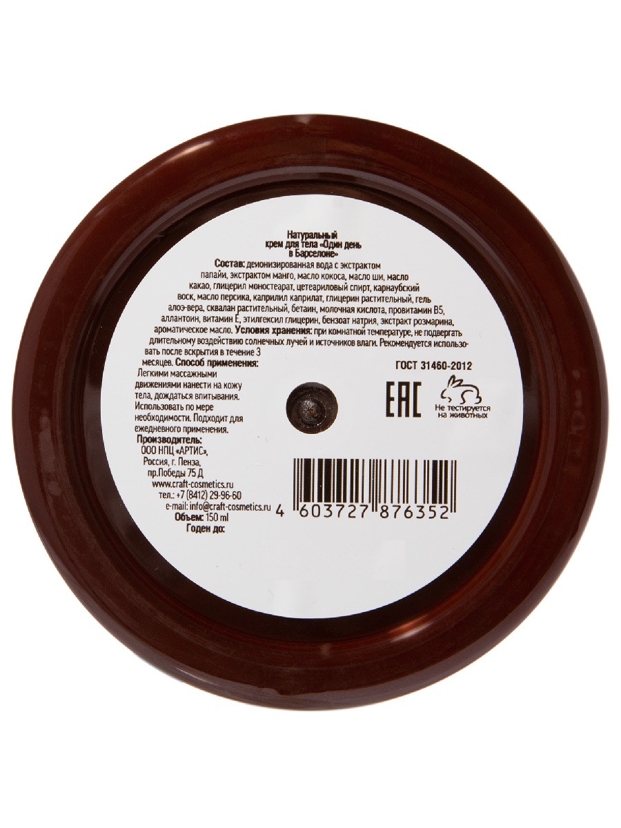Экокрафт Крем для тела 