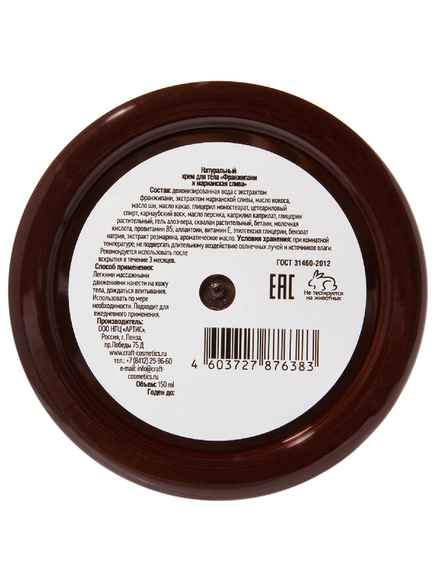Экокрафт Крем для тела 