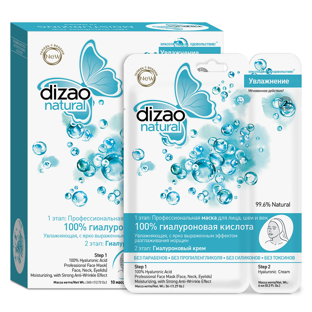 Dizao Двухэтапная маска 100% Гиалуроновая кислота 1 шт (Dizao, Активный лифтинг)