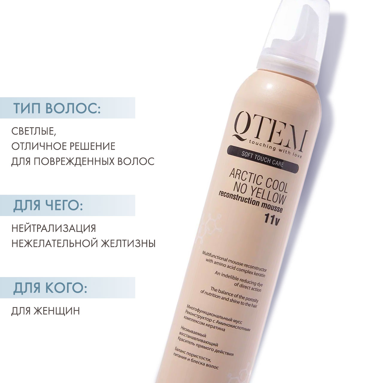 Кьютэм Мусс реконструктор для волос Arctic Cool No Yellow (Qtem, Soft Touch Color) фото 1